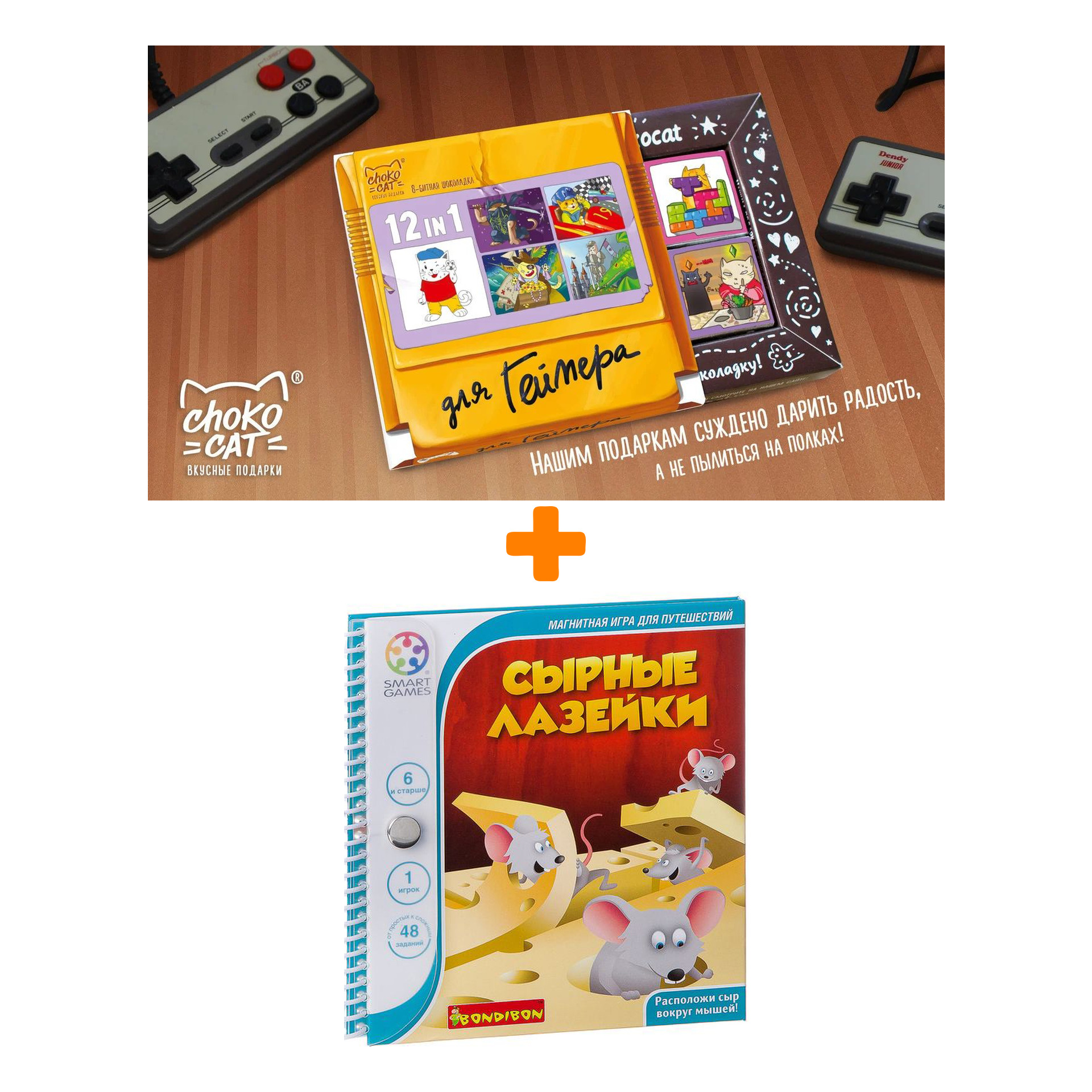 

Настольная игра Сырные лазейки + Шоколад Кэт 12 Для геймера 60г Набор