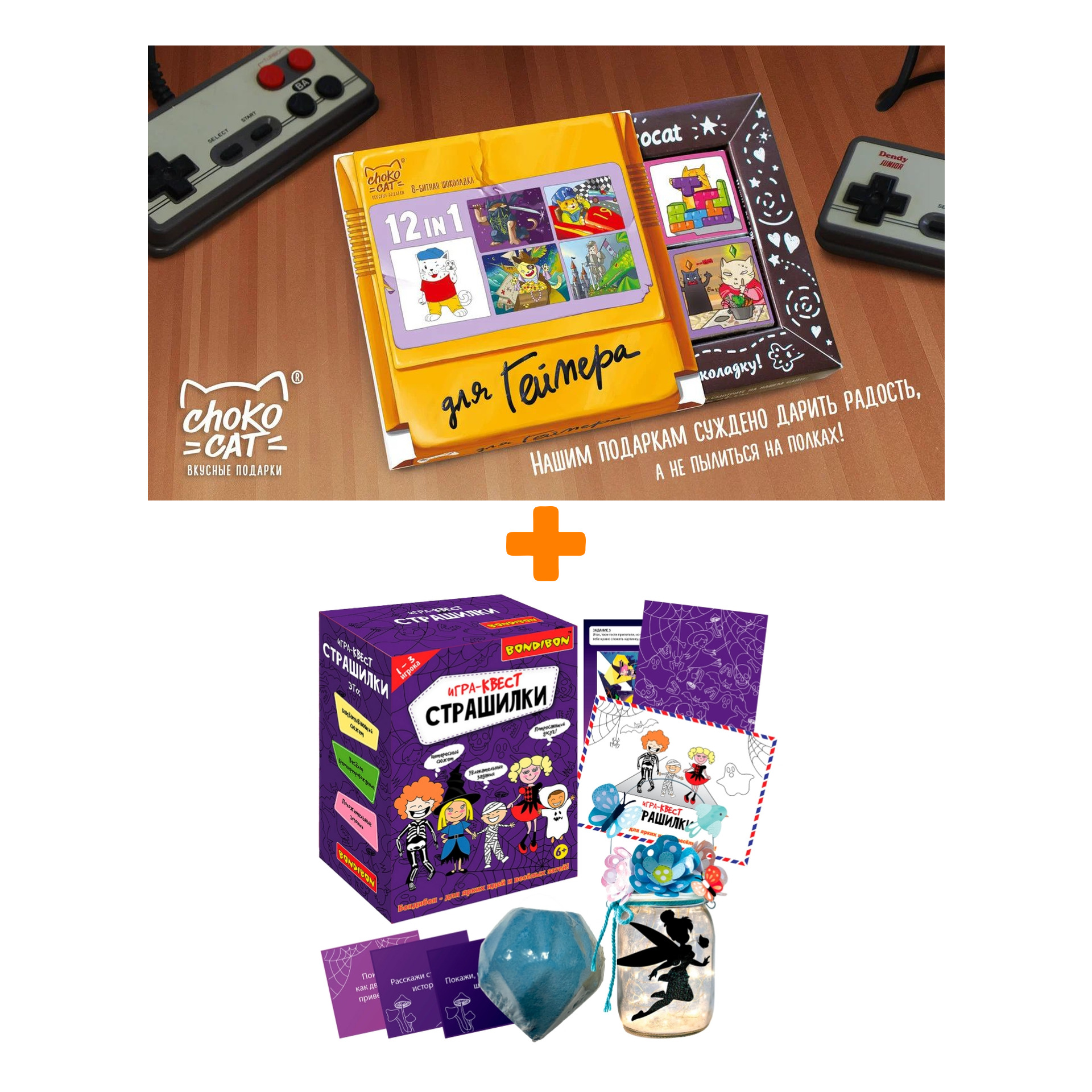 

Настольная игра-квест Страшилки + Шоколад Кэт 12 Для геймера 60г Набор