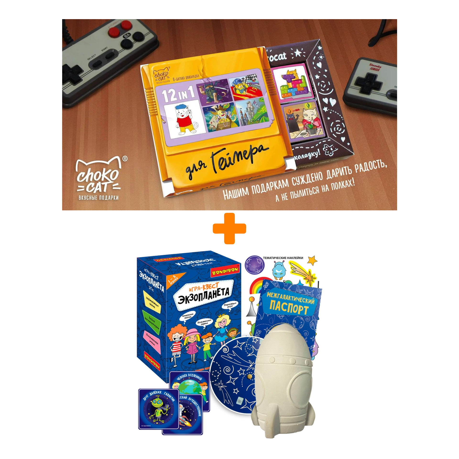 

Настольная игра-квест Экзопланета + Шоколад Кэт 12 Для геймера 60г Набор