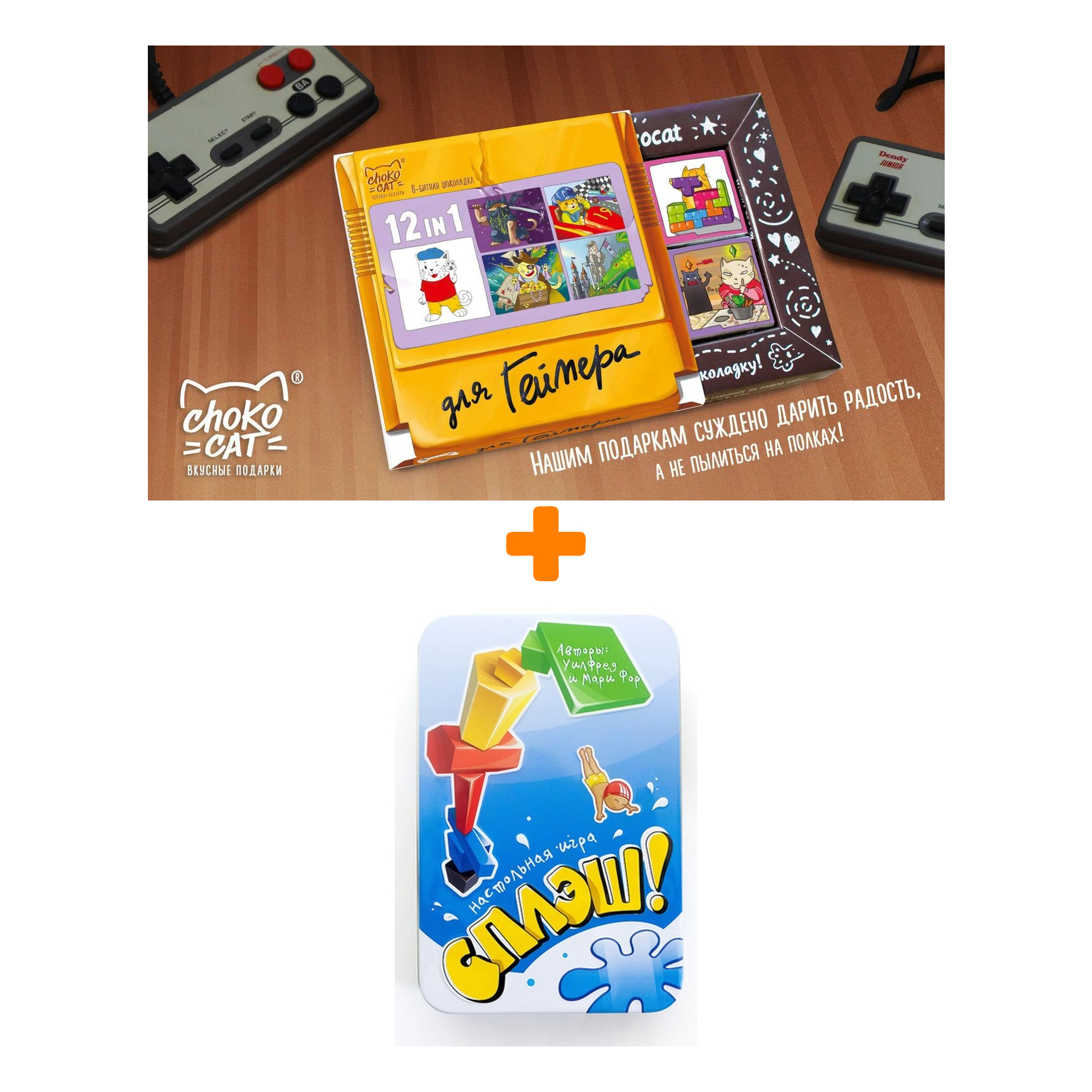 

Настольная игра Сплэш + Шоколад Кэт 12 Для геймера 60г Набор