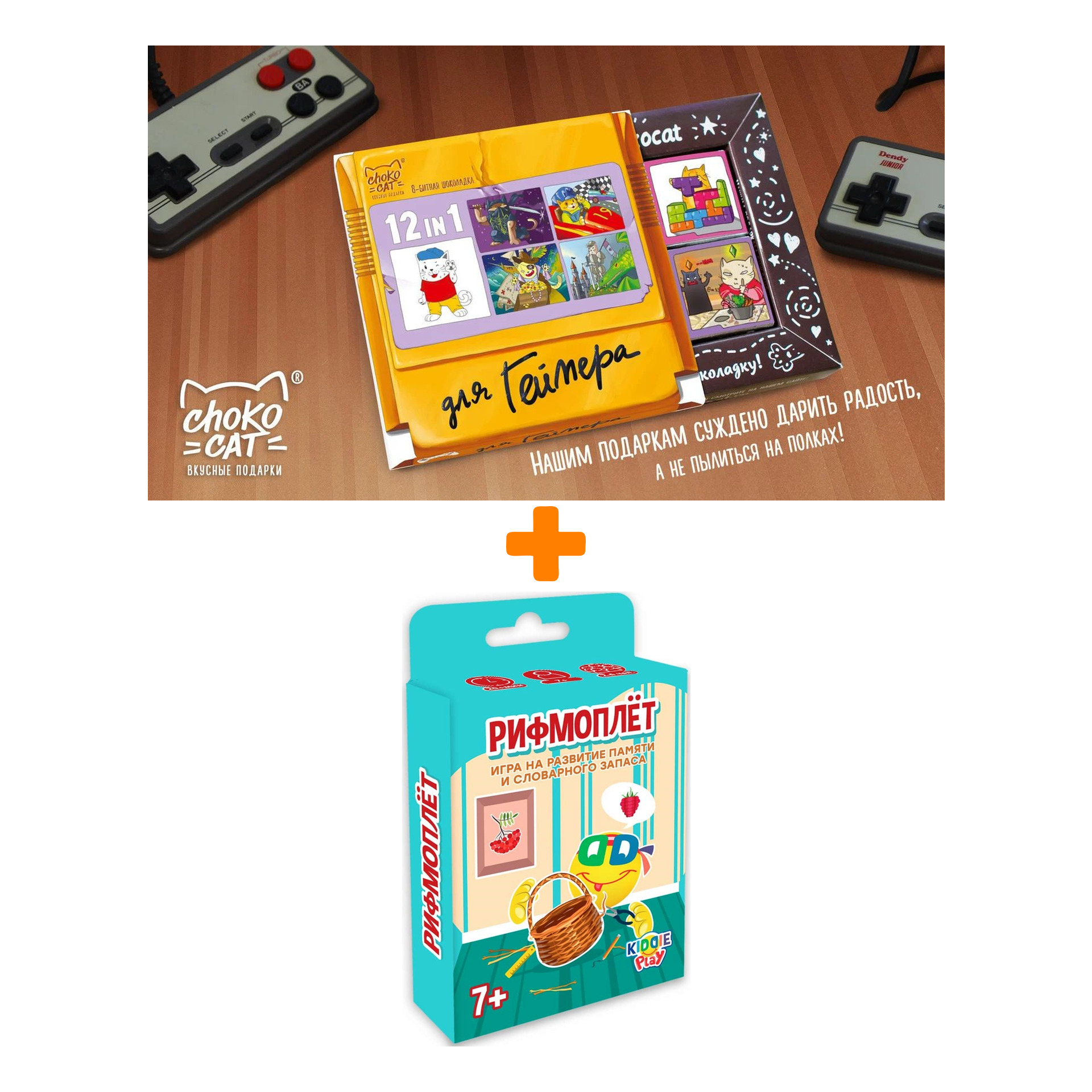 

Настольная игра Рифмоплёт + Шоколад Кэт 12 Для геймера 60г Набор