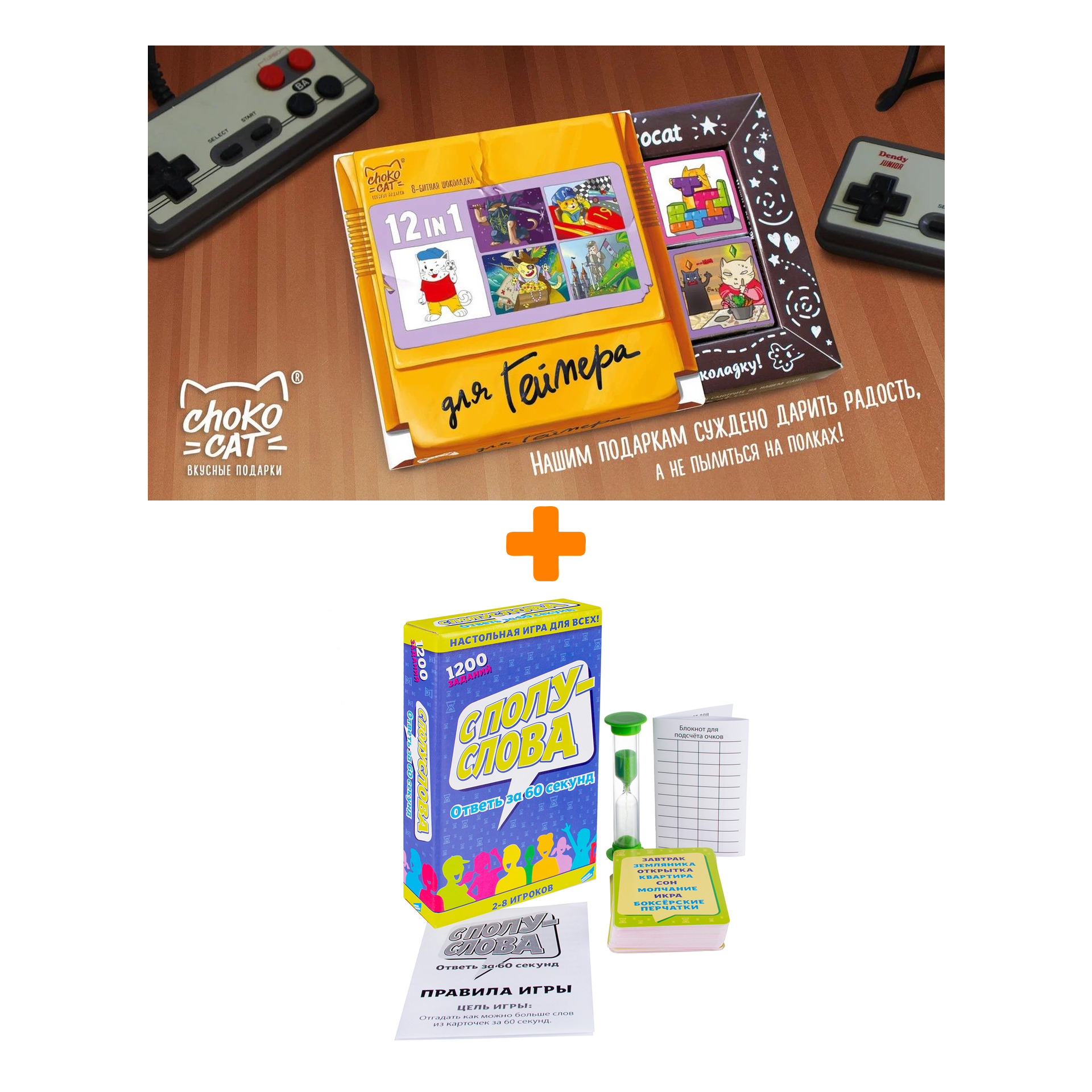 

Настольная игра С полуслова + Шоколад Кэт 12 Для геймера 60г Набор