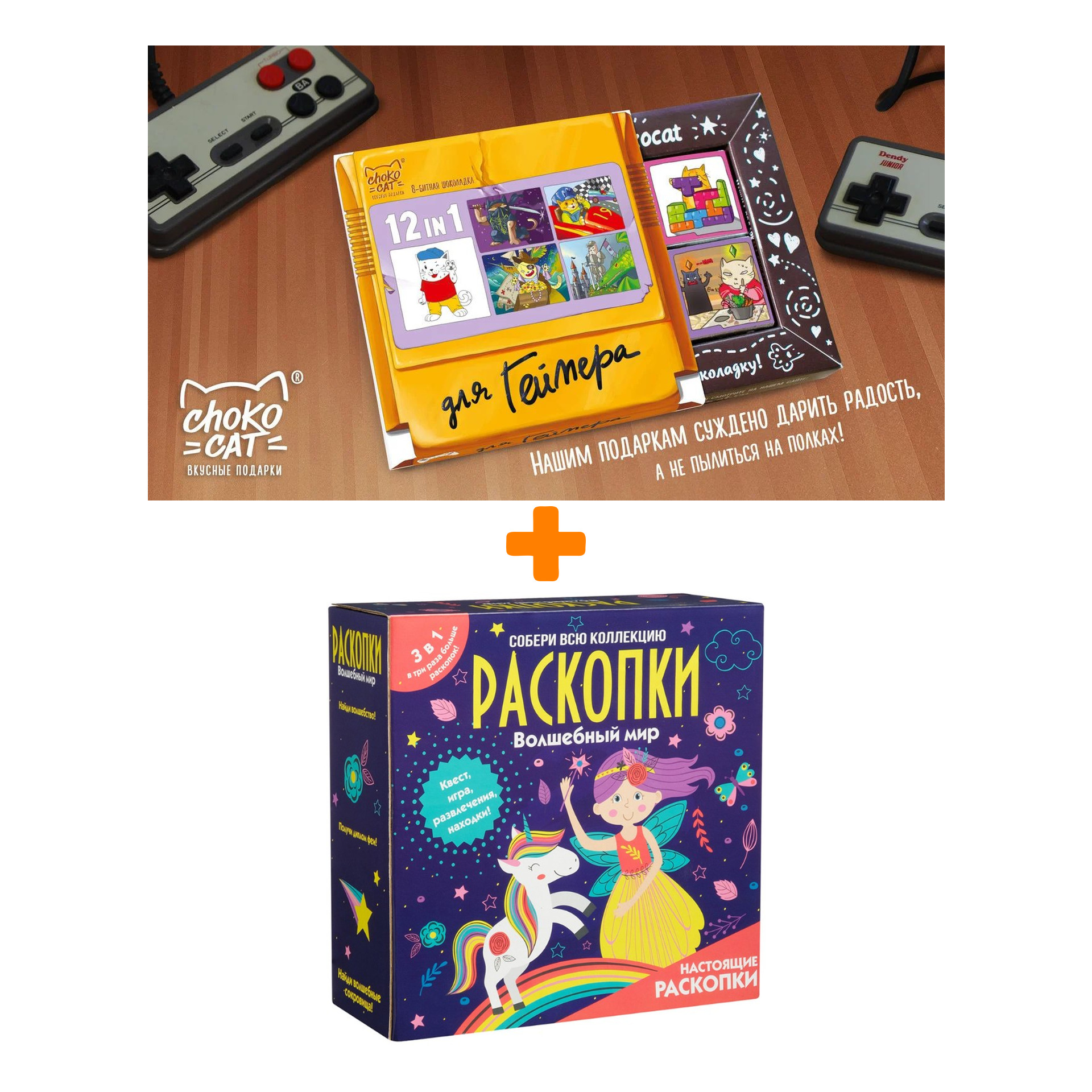 

Настольная игра Раскопки Волшебный мир Набор с квестом 3в1 + Шоколад Кэт 12 Для геймера 60г Набор