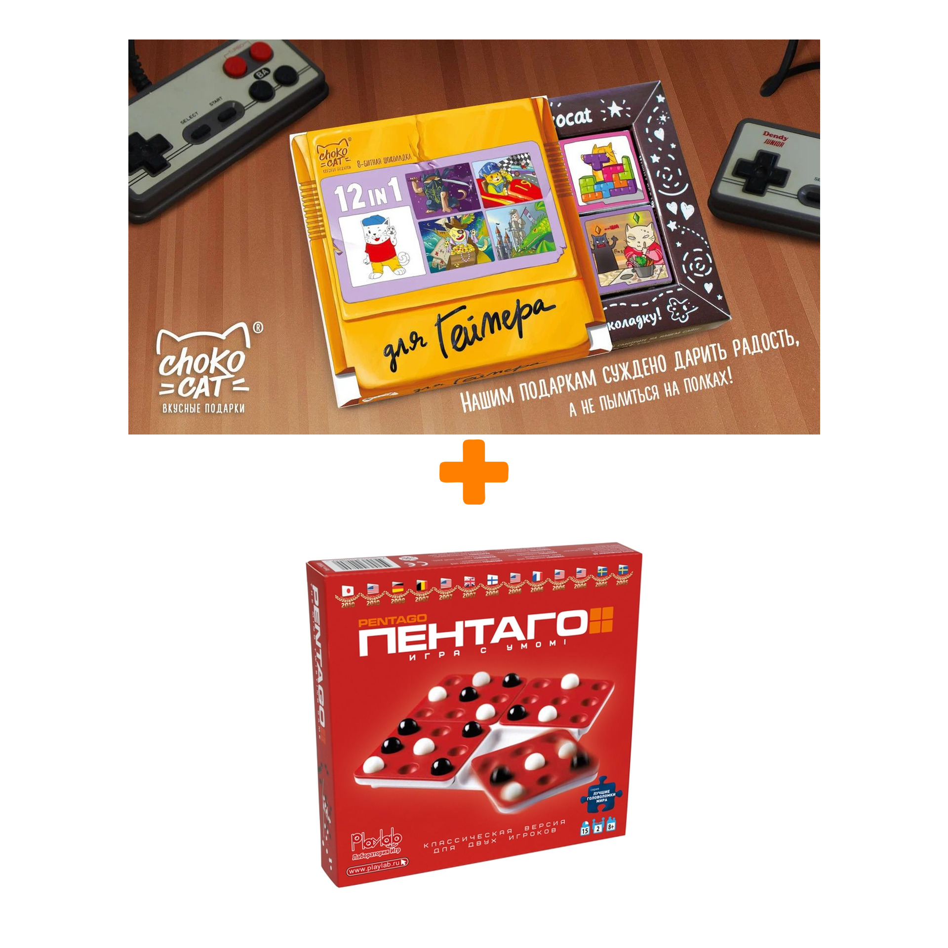 

Настольная игра Пентаго + Шоколад Кэт 12 Для геймера 60г Набор