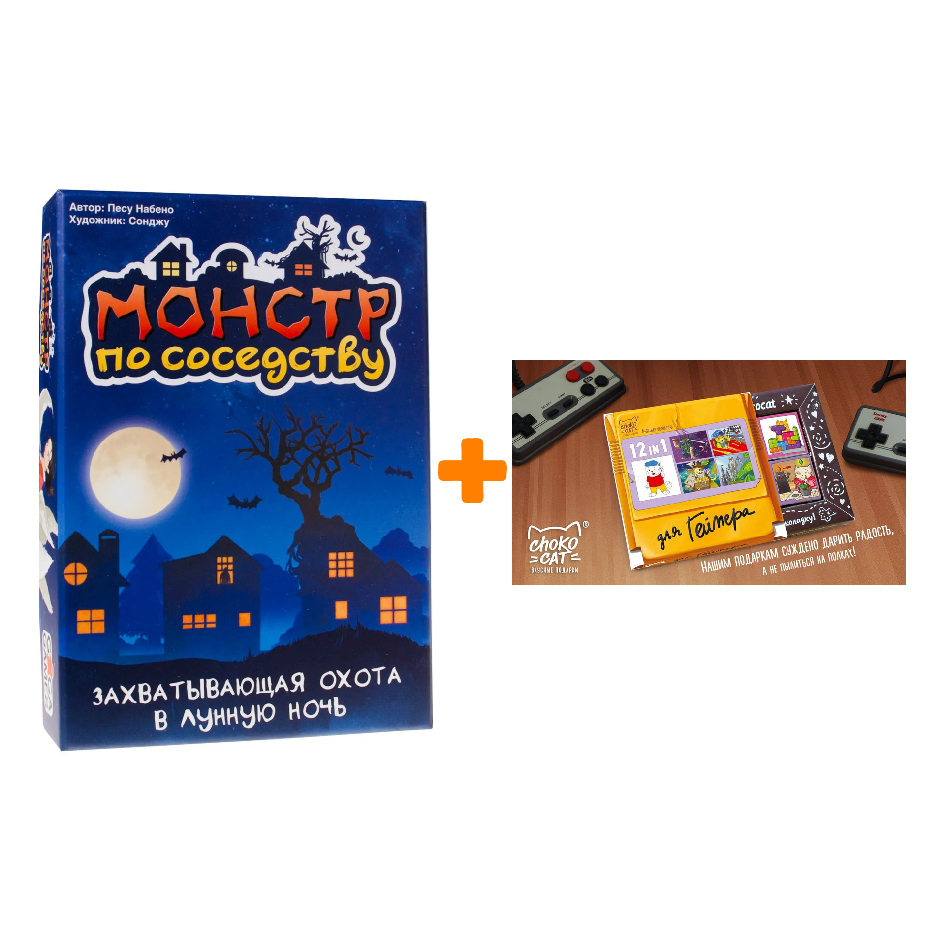 

Настольная игра Монстр по соседству + Шоколад Кэт 12 Для геймера 60г Набор