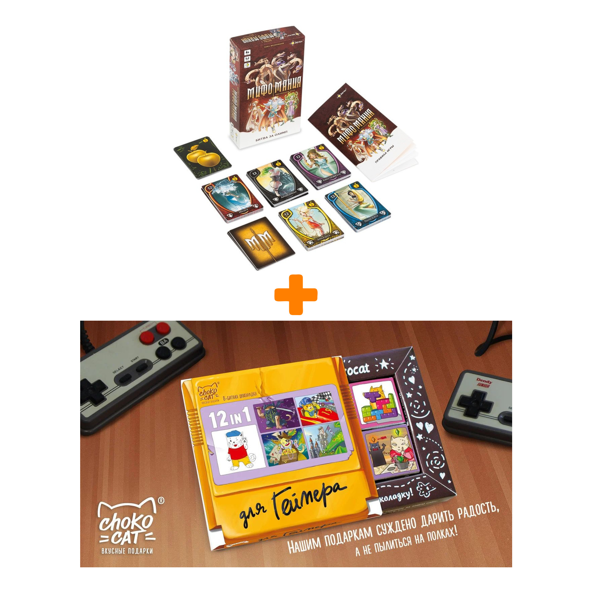 

Настольная игра Мифомания + Шоколад Кэт 12 Для геймера 60г Набор