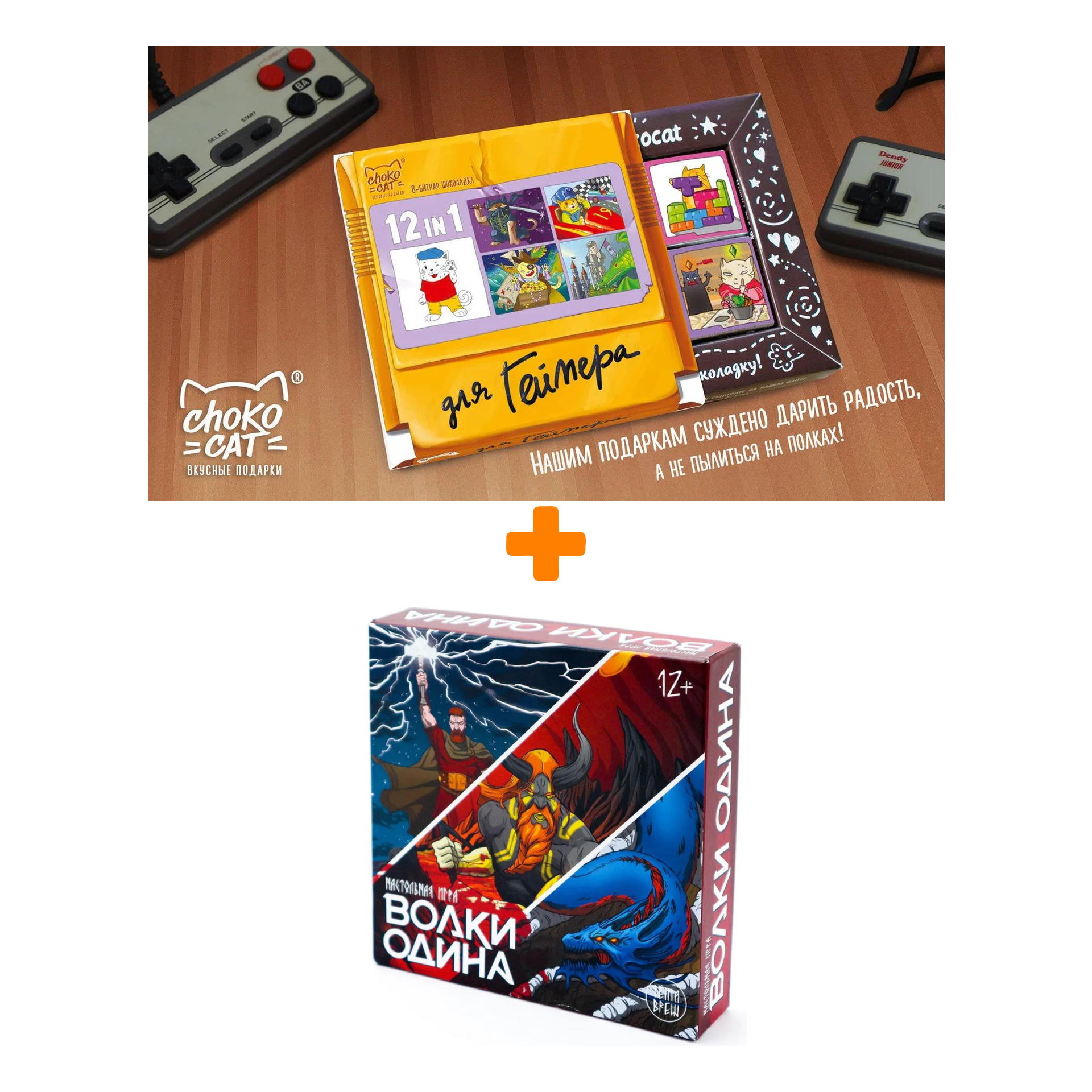 

Настольная игра Волки Одина + Шоколад Кэт 12 Для геймера 60г Набор