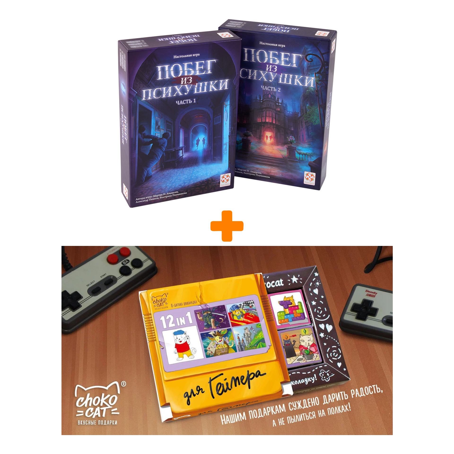 

Настольная игра Побег из психушки + Шоколад Кэт 12 Для геймера 60г Набор