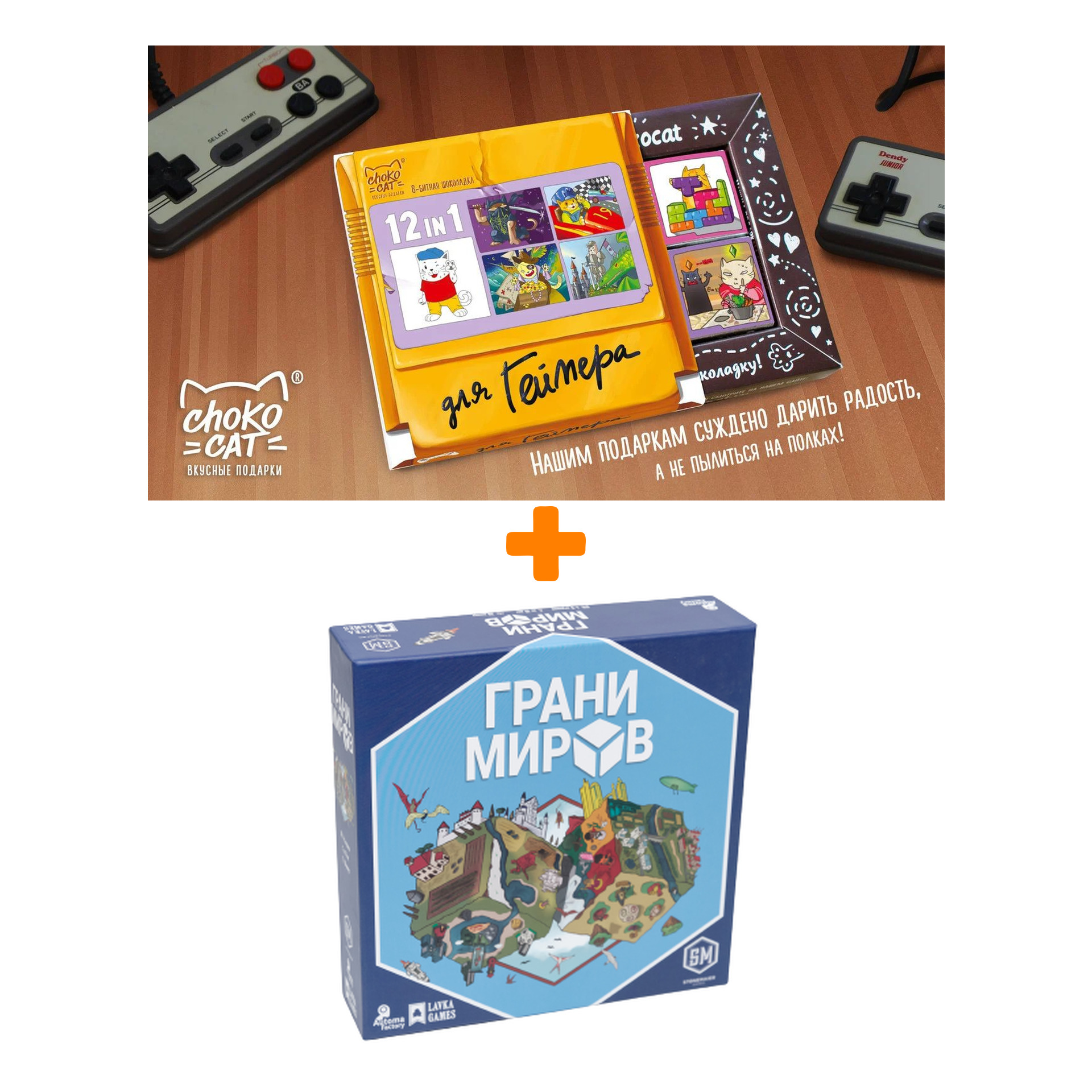 

Настольная игра Грани миров + Шоколад Кэт 12 Для геймера 60г Набор