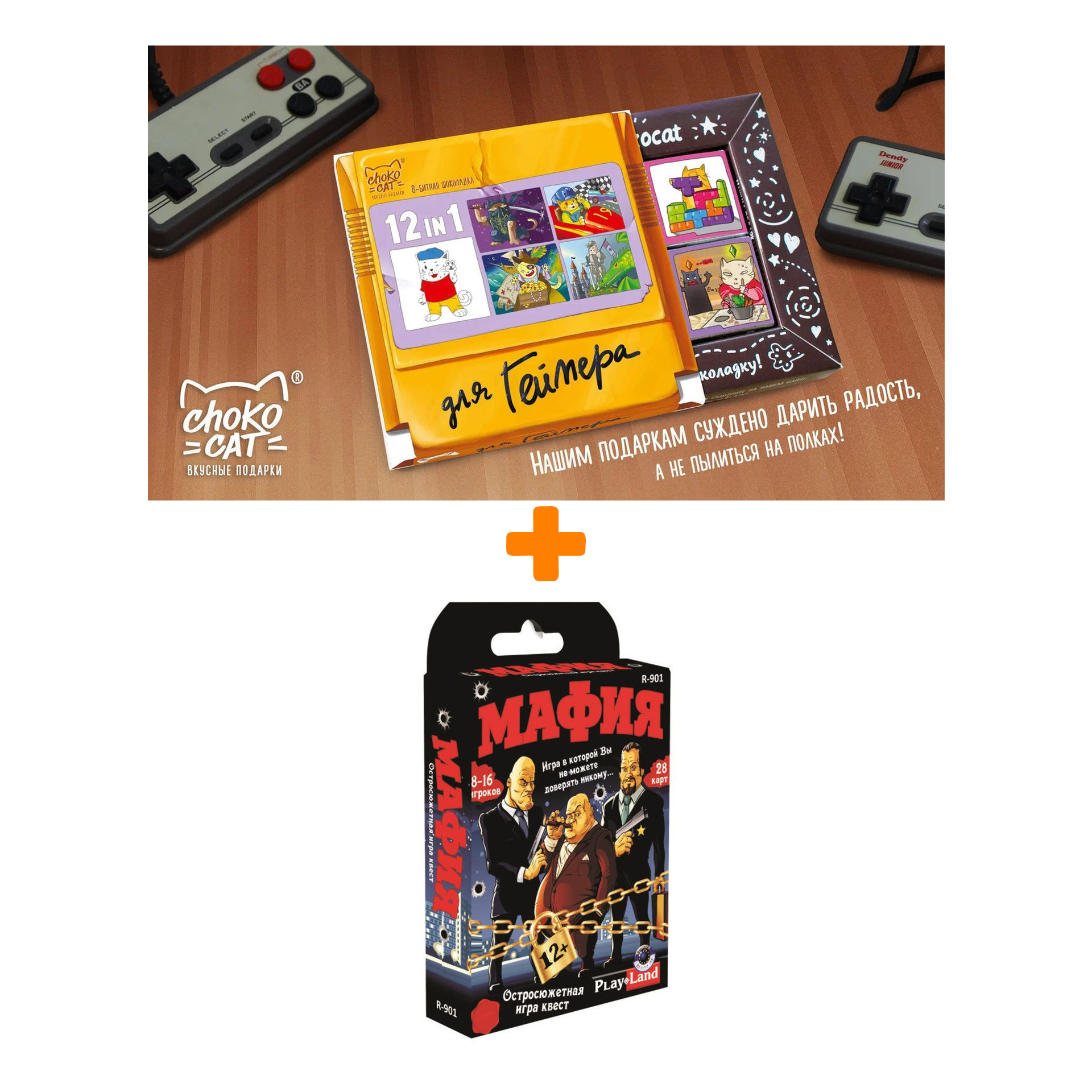 

Настольная игра Мафия Компактная арт. R-901 + Шоколад Кэт 12 Для геймера 60г Набор