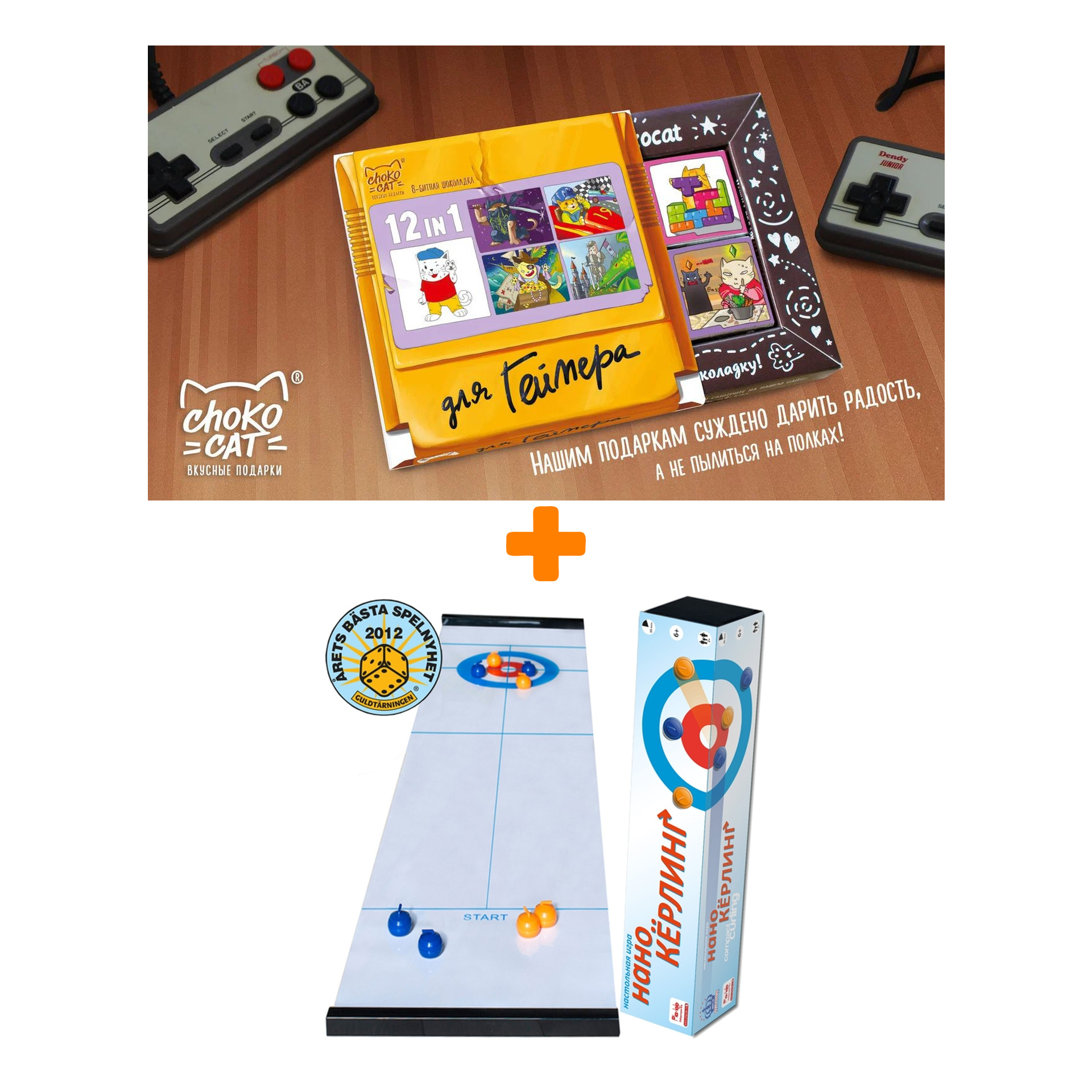 

Настольная игра Нано Кёрлинг + Шоколад Кэт 12 Для геймера 60г Набор