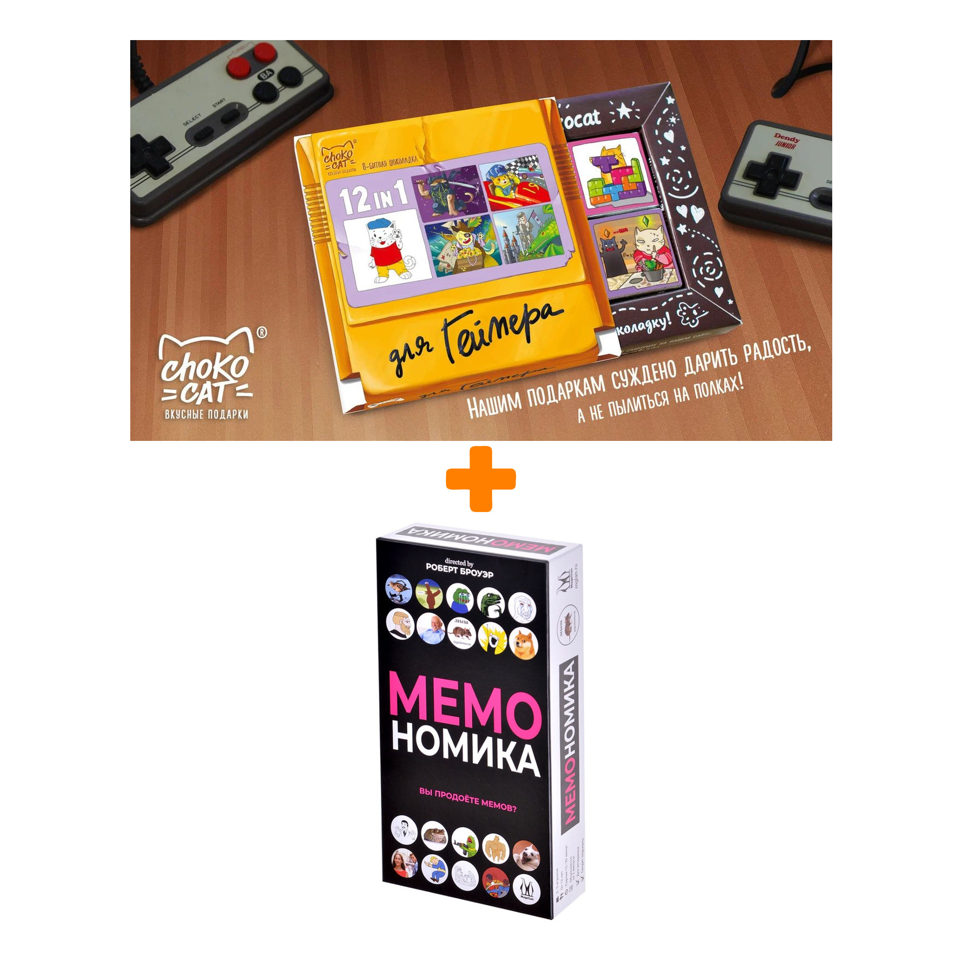 

Настольная игра Мемономика арт. MAG119918 + Шоколад Кэт 12 Для геймера 60г Набор