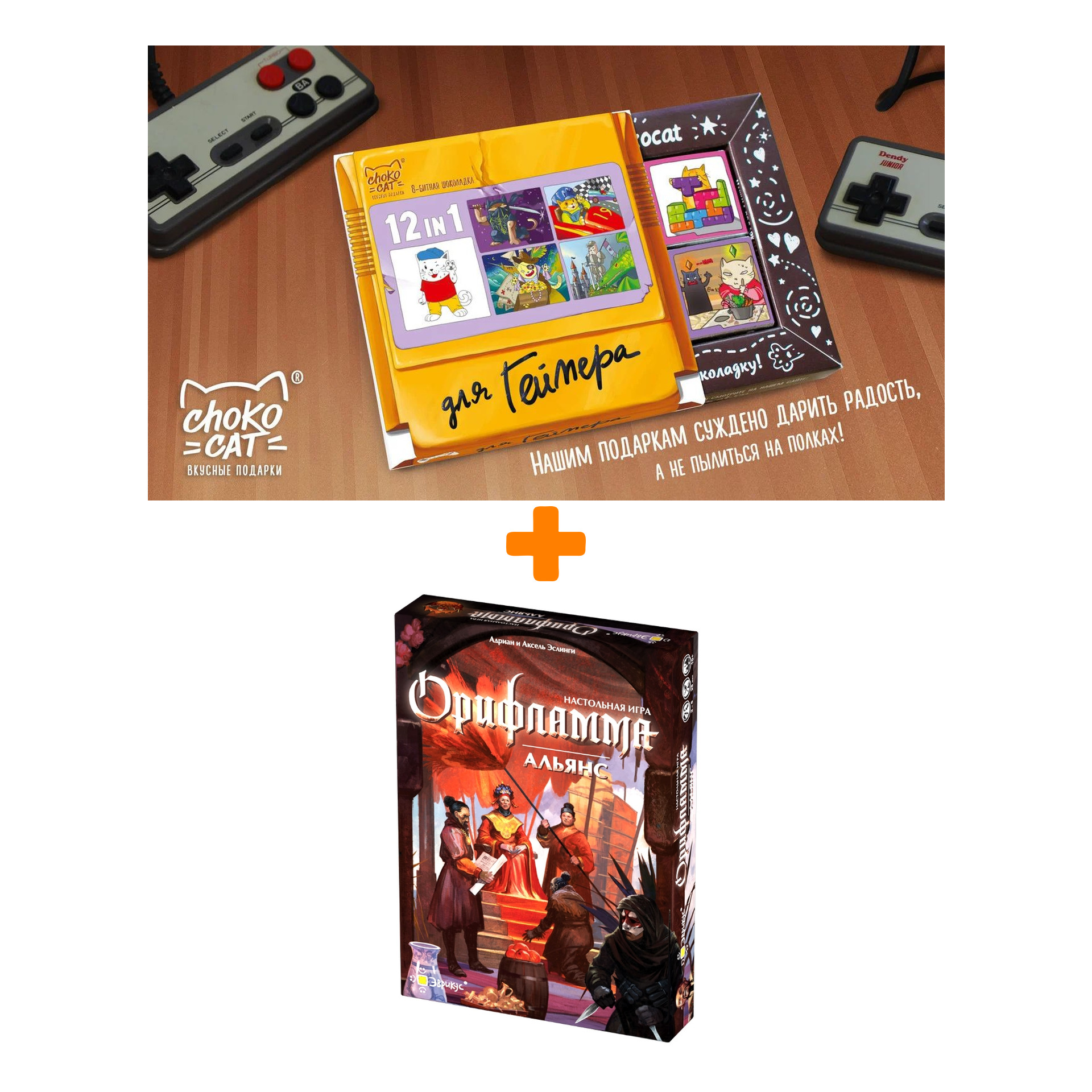 

Настольная игра Орифламма Альянс + Шоколад Кэт 12 Для геймера 60г Набор