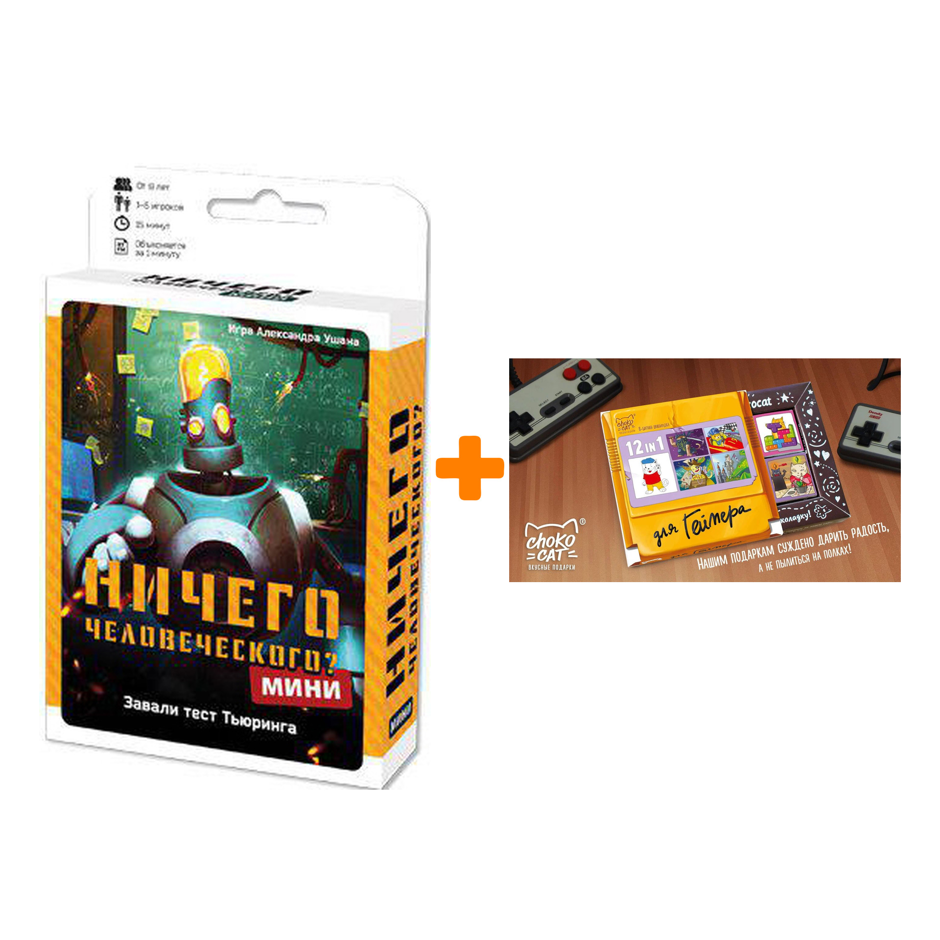 

Настольная игра Ничего человеческого Мини + Шоколад Кэт 12 Для геймера 60г Набор