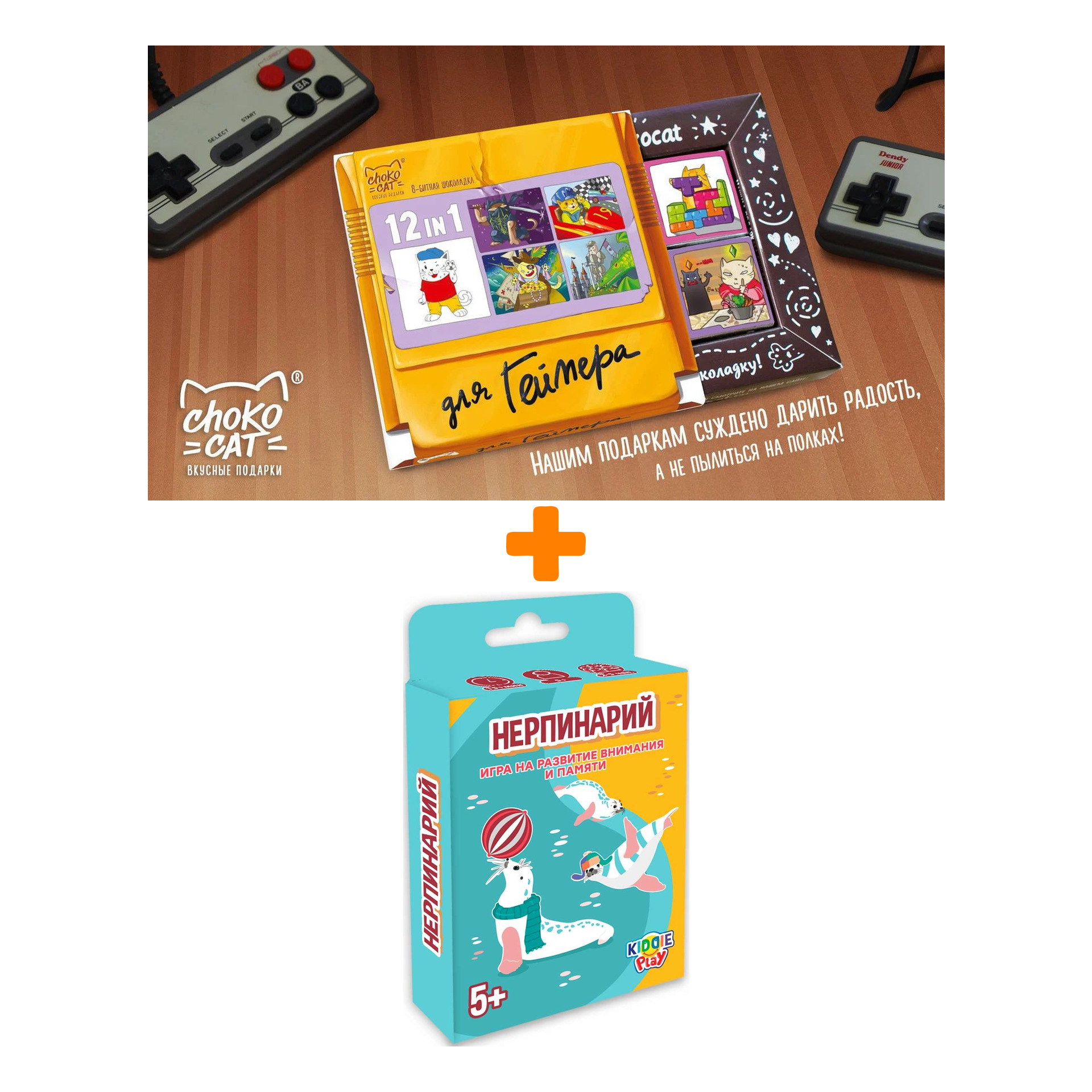 

Настольная игра Нерпинарий + Шоколад Кэт 12 Для геймера 60г Набор