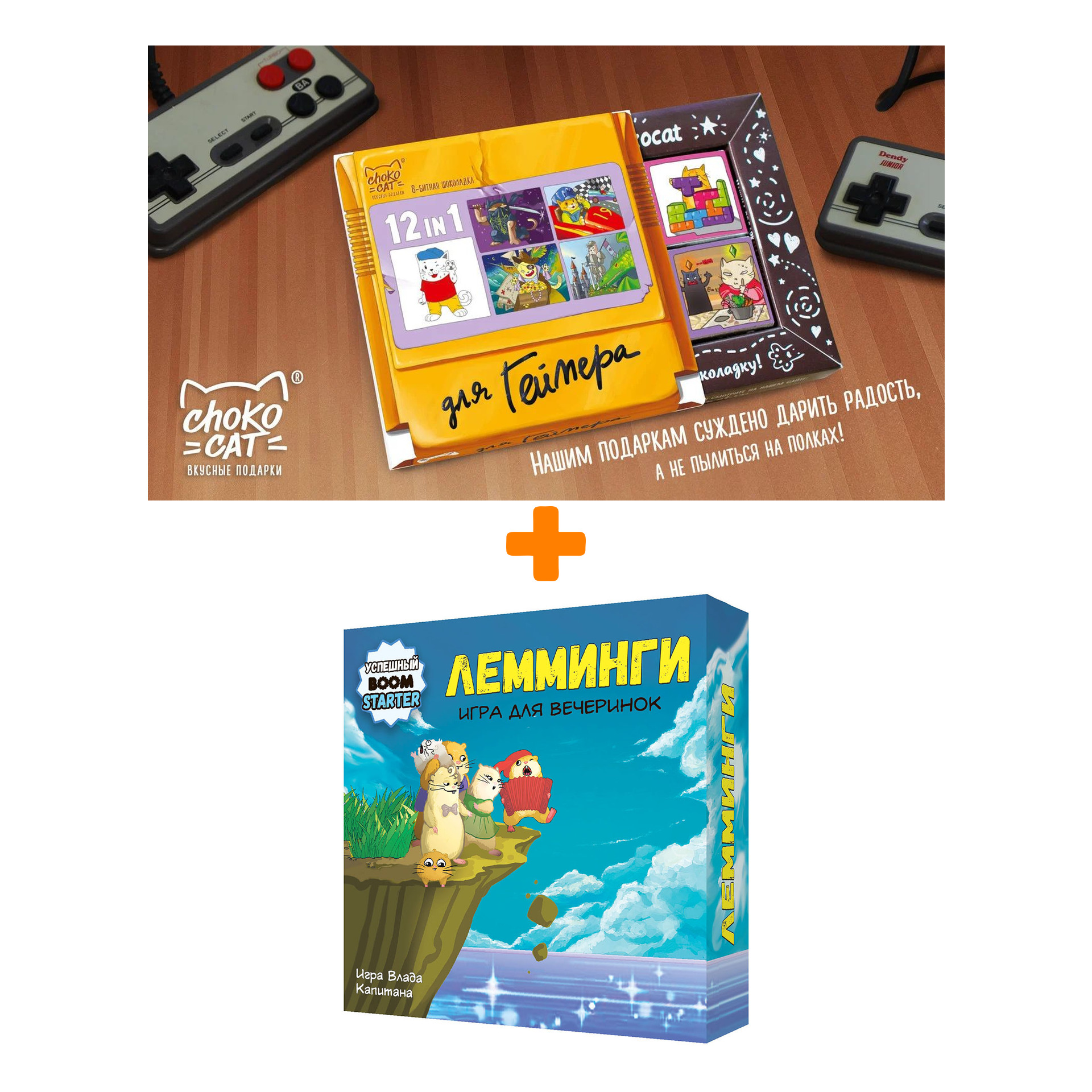 

Настольная игра Лемминги арт. Э011 + Шоколад Кэт 12 Для геймера 60г Набор