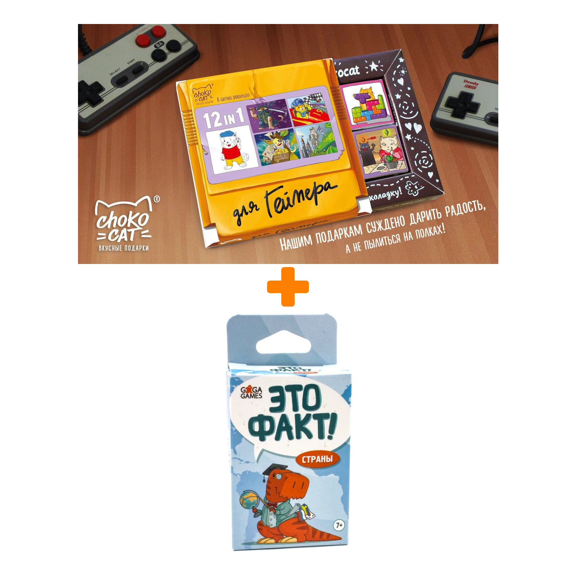 

Настольная игра Это факт! Страны + Шоколад Кэт 12 Для геймера 60г Набор