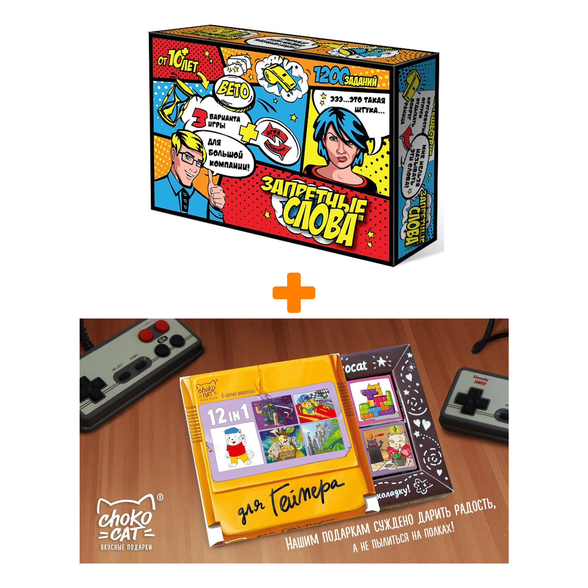 

Настольная игра Запретные слова + Шоколад Кэт 12 Для геймера 60г Набор