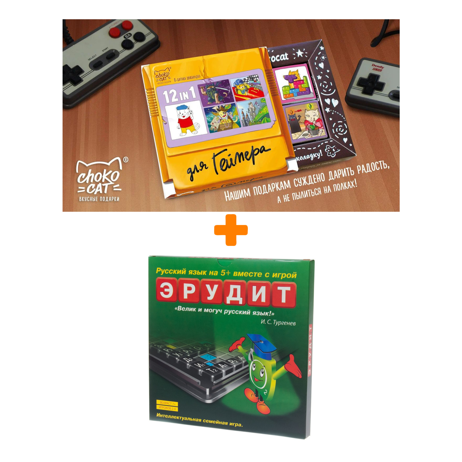 

Настольная игра Эрудит + Шоколад Кэт 12 Для геймера 60г Набор