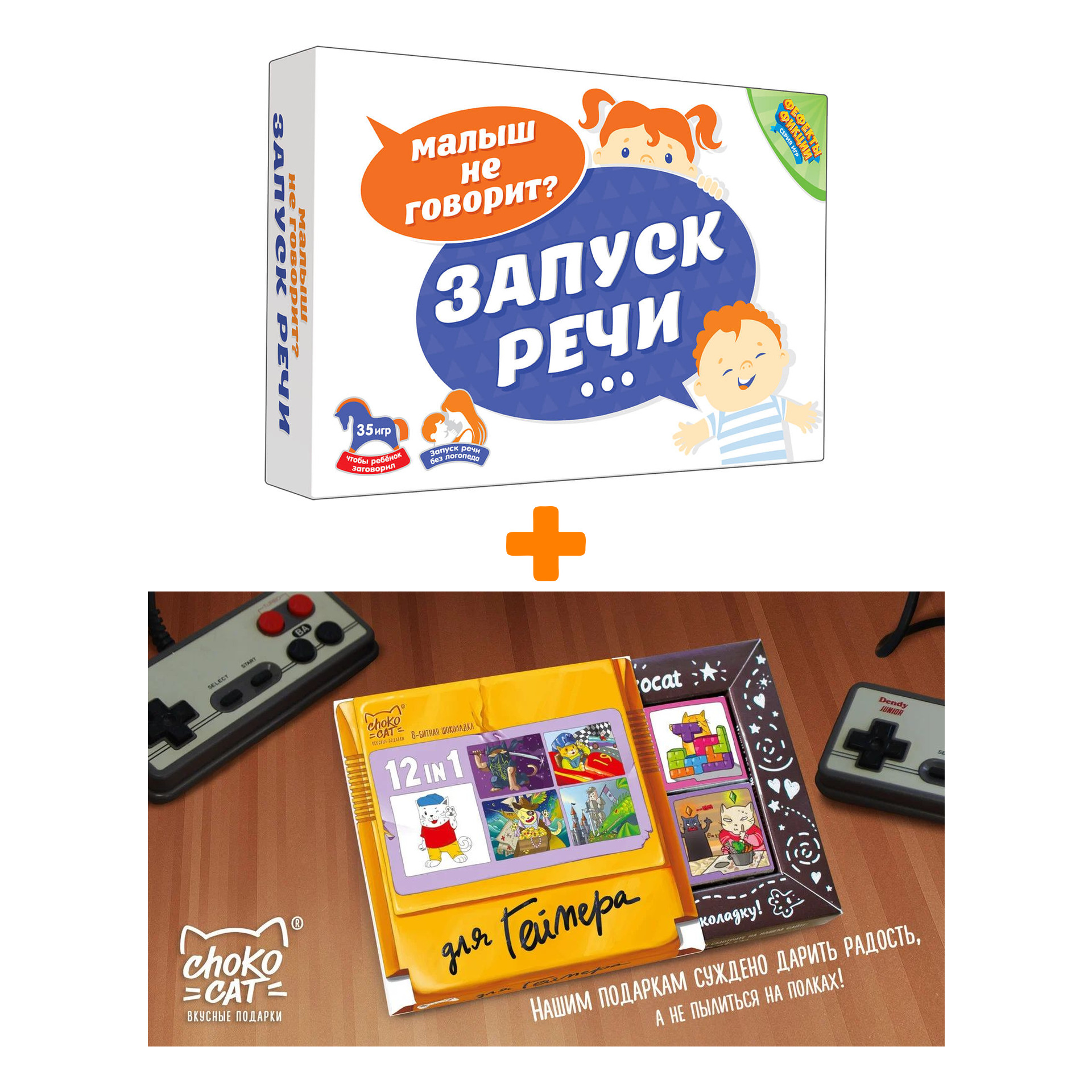 

Настольная игра Запуск речи + Шоколад Кэт 12 Для геймера 60г Набор