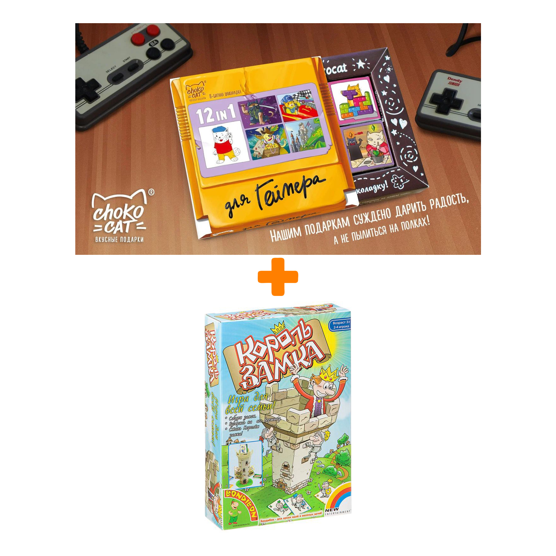 

Настольная игра Король замка + Шоколад Кэт 12 Для геймера 60г Набор