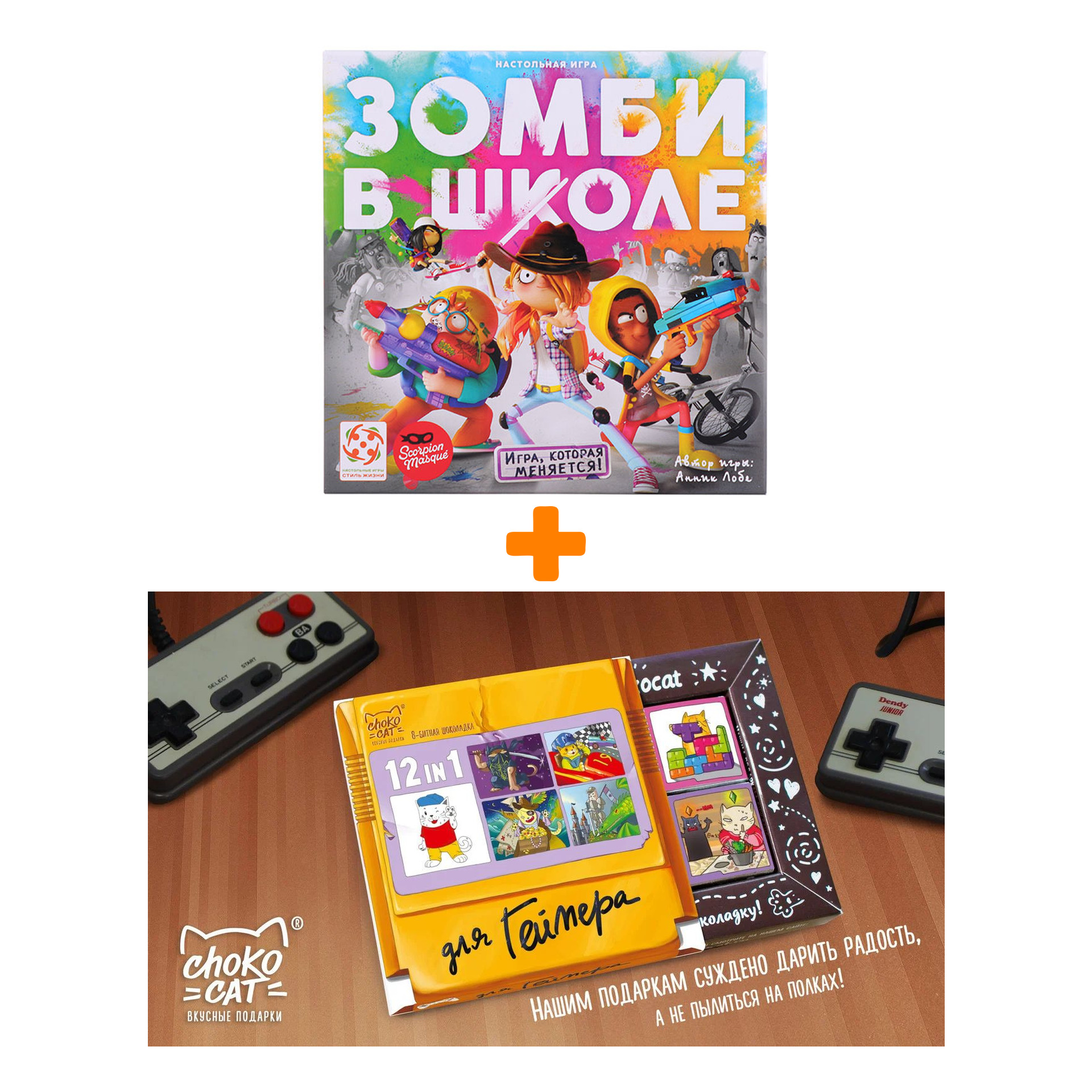

Настольная игра Зомби в школе + Шоколад Кэт 12 Для геймера 60г Набор
