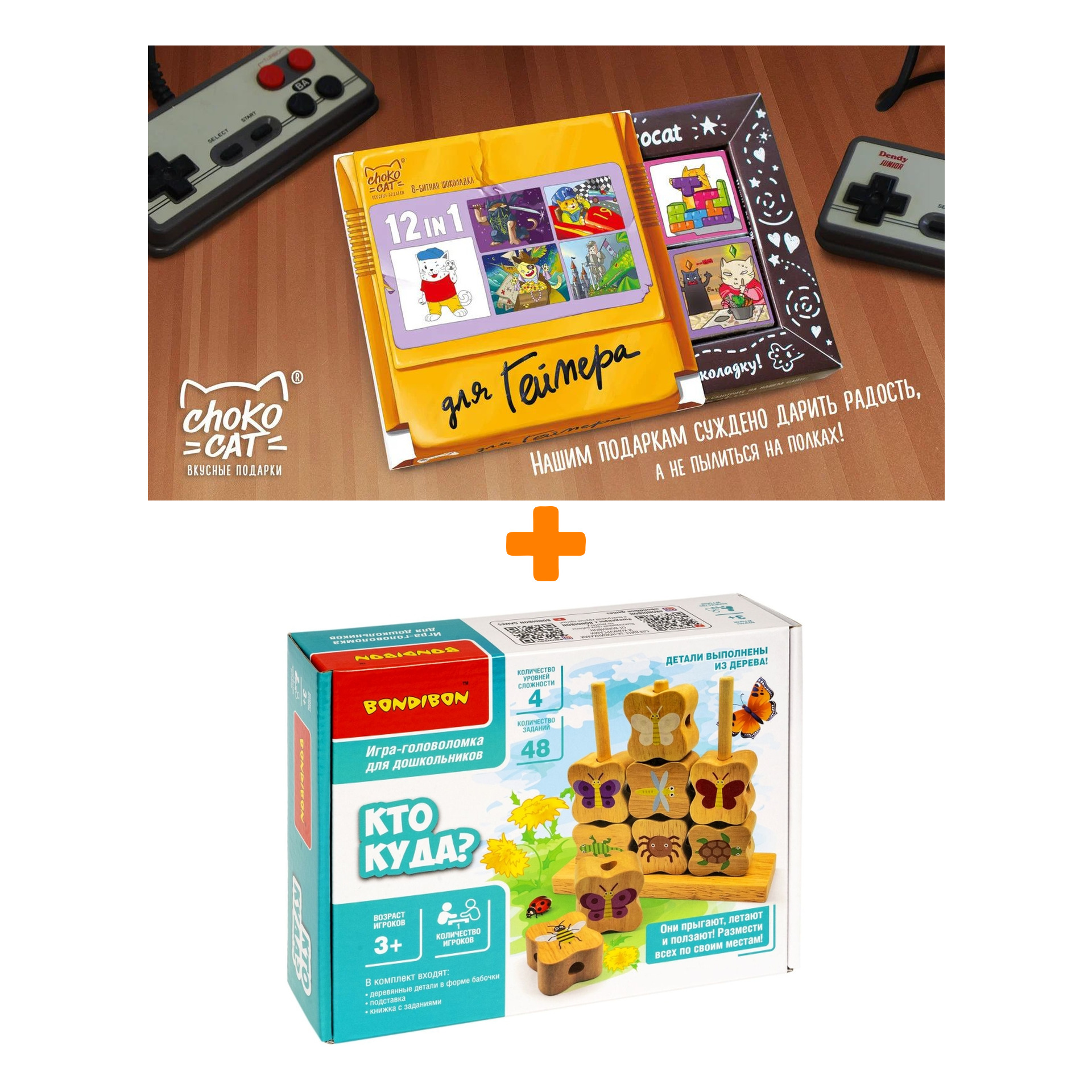 

Настольная игра Кто куда + Шоколад Кэт 12 Для геймера 60г Набор