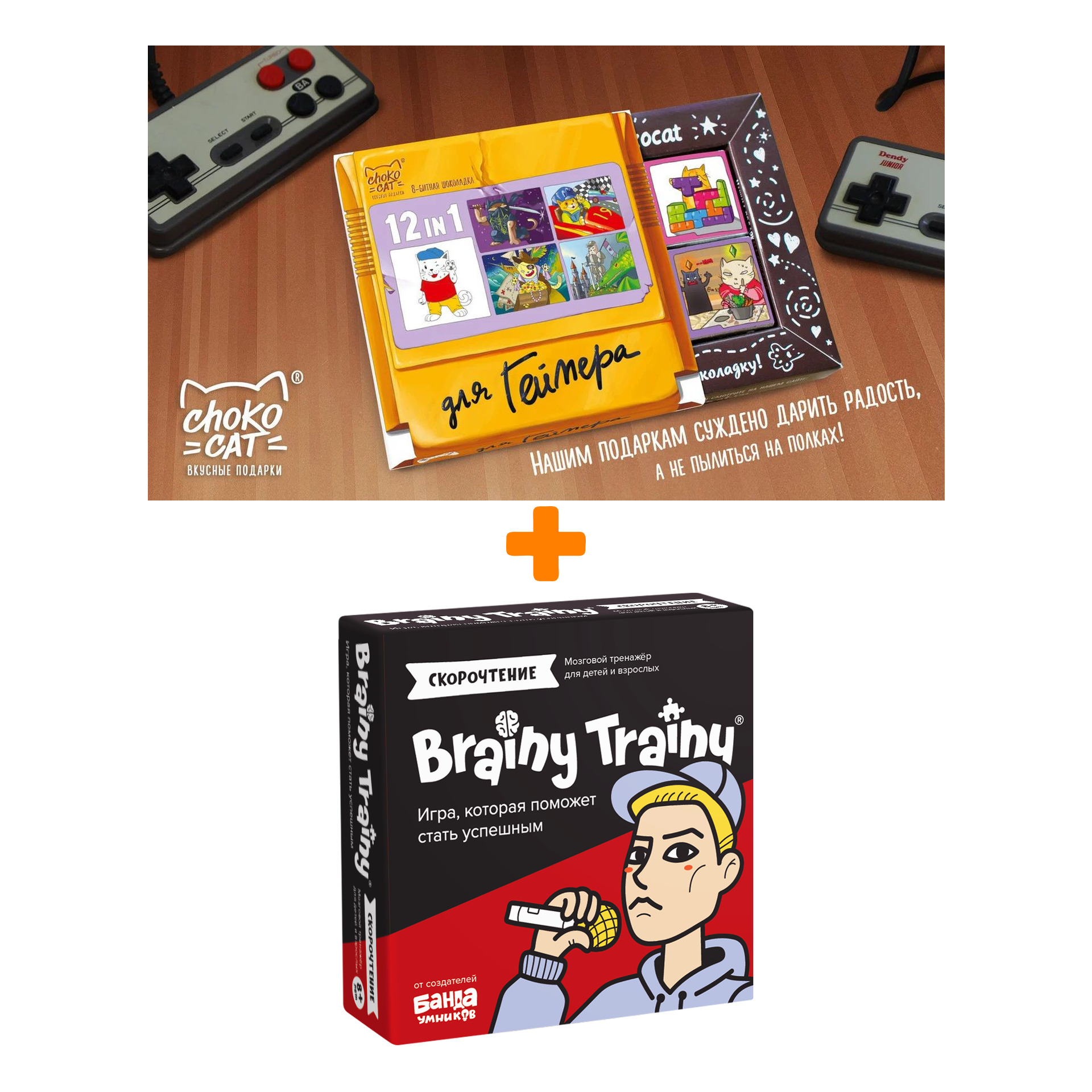 

Настольная игра-головоломка Скорочтение + Шоколад Кэт 12 Для геймера 60г Набор