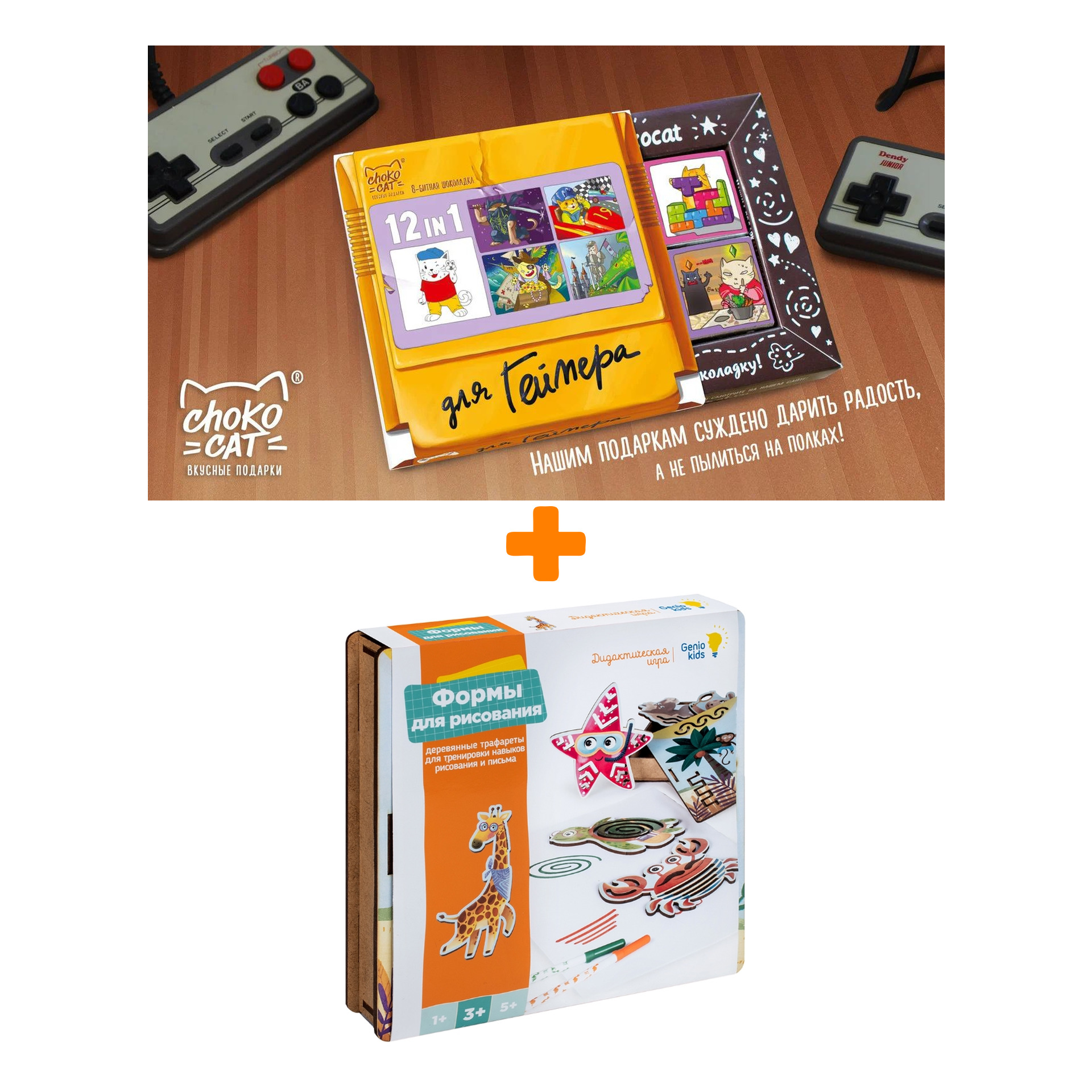 

Настольная игра Формы для рисования дидактическая + Шоколад Кэт 12 Для геймера 60г Набор