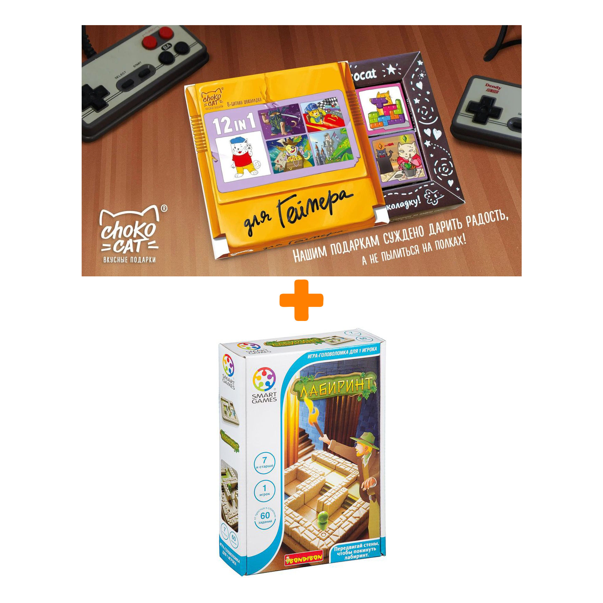 

Настольная игра Лабиринт + Шоколад Кэт 12 Для геймера 60г Набор