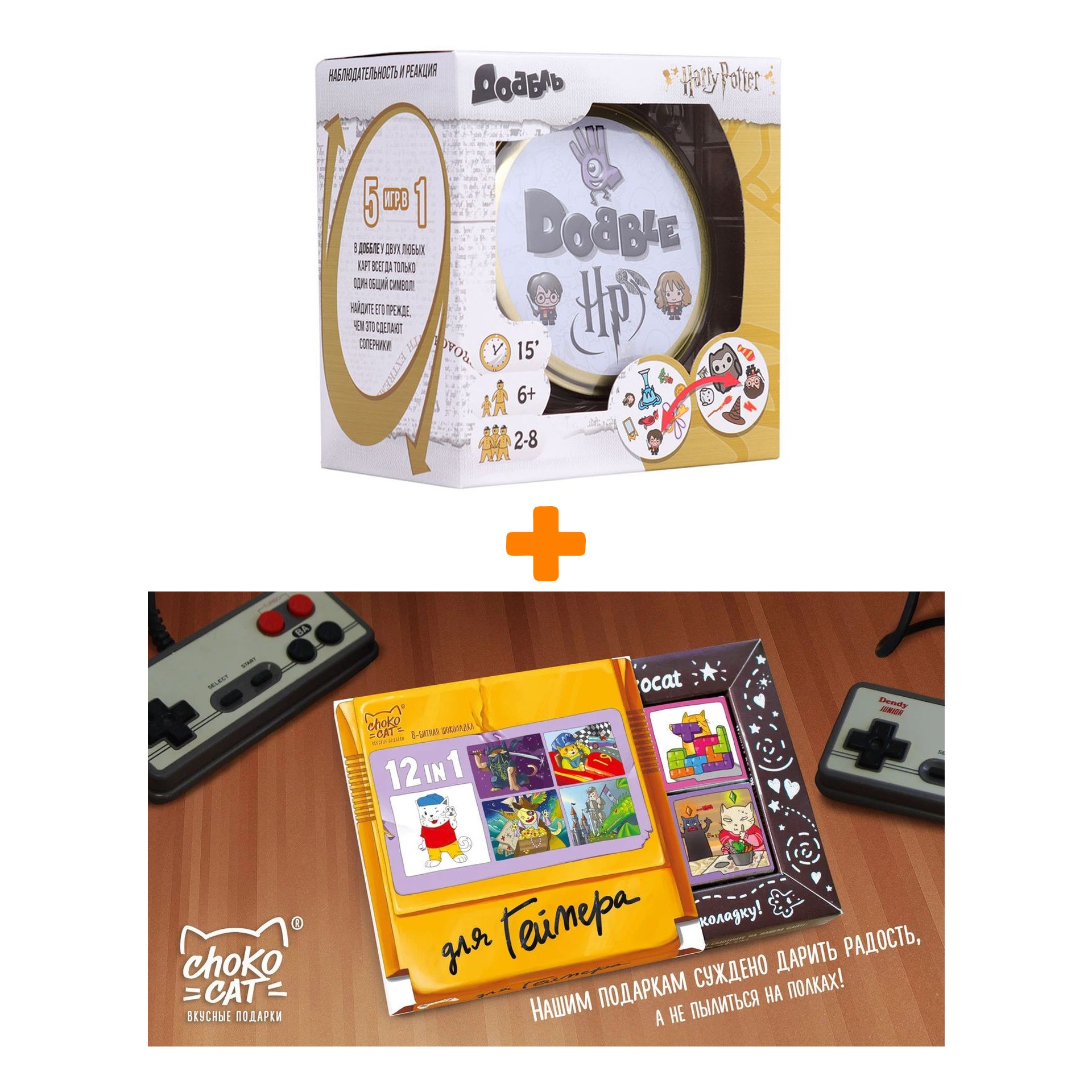 

Настольная игра Доббль Harry Potter + Шоколад Кэт 12 Для геймера 60г Набор
