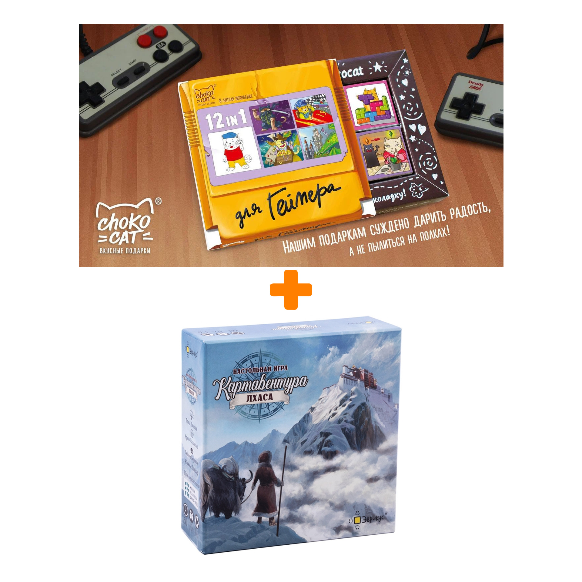 

Настольная игра Картавентура Лхаса + Шоколад Кэт 12 Для геймера 60г Набор