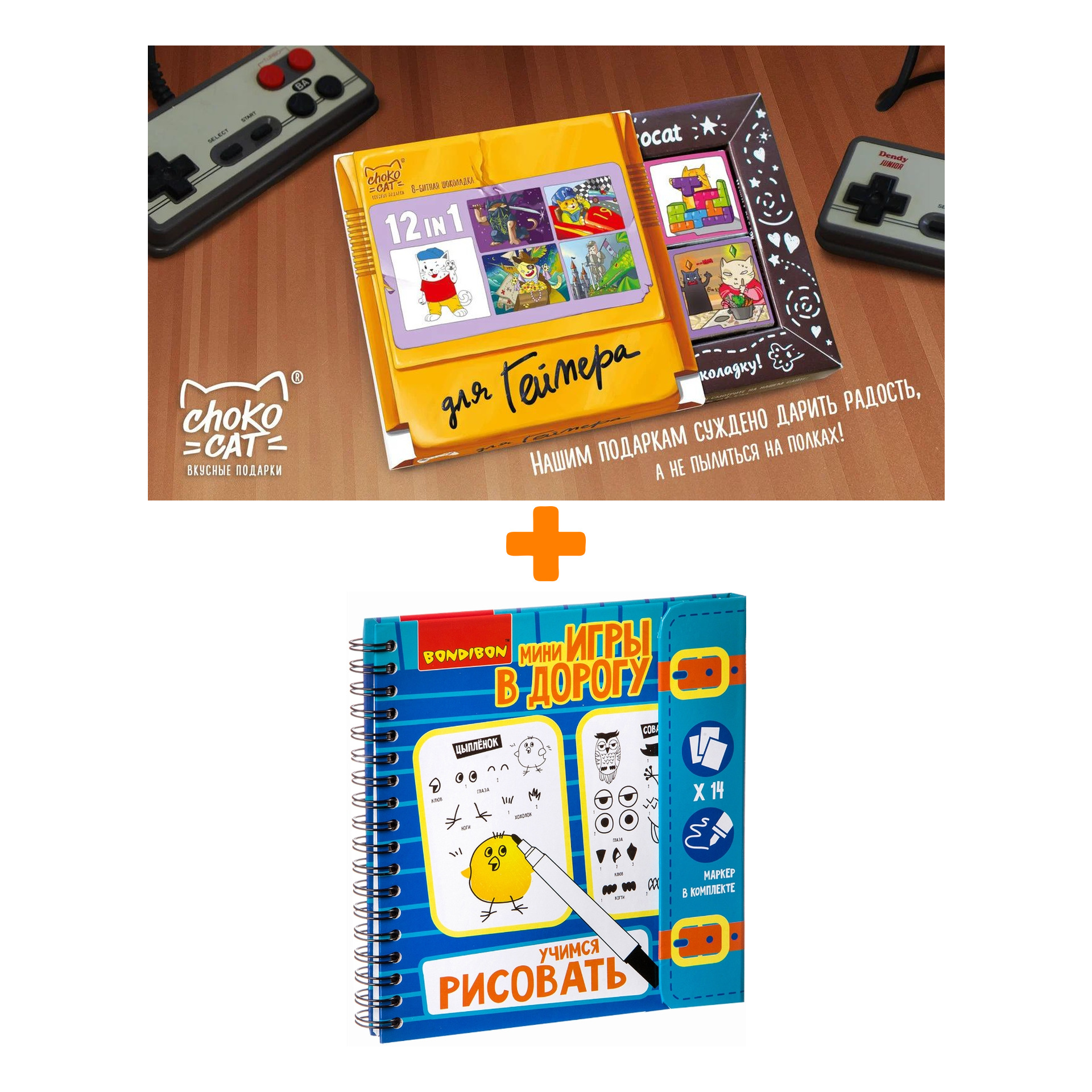 Настольная книга-игра Учимся рисовать + Шоколад Кэт 12 Для геймера 60г Набор