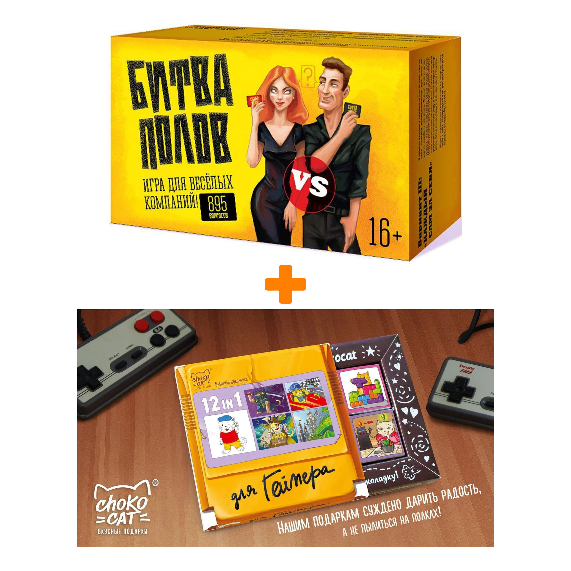 

Настольная игра Битва полов + Шоколад Кэт 12 Для геймера 60г Набор