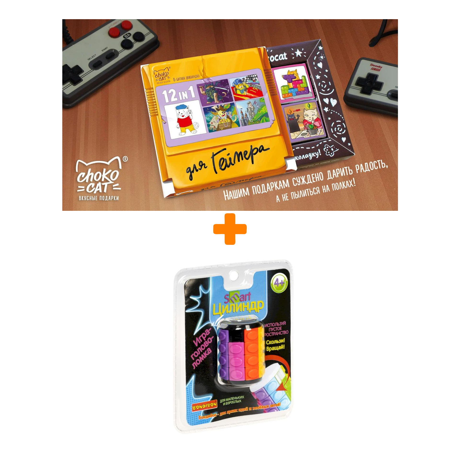 

Настольная игра-головоломка Smart Цилиндр 4 ряда + Шоколад Кэт 12 Для геймера 60г Набор