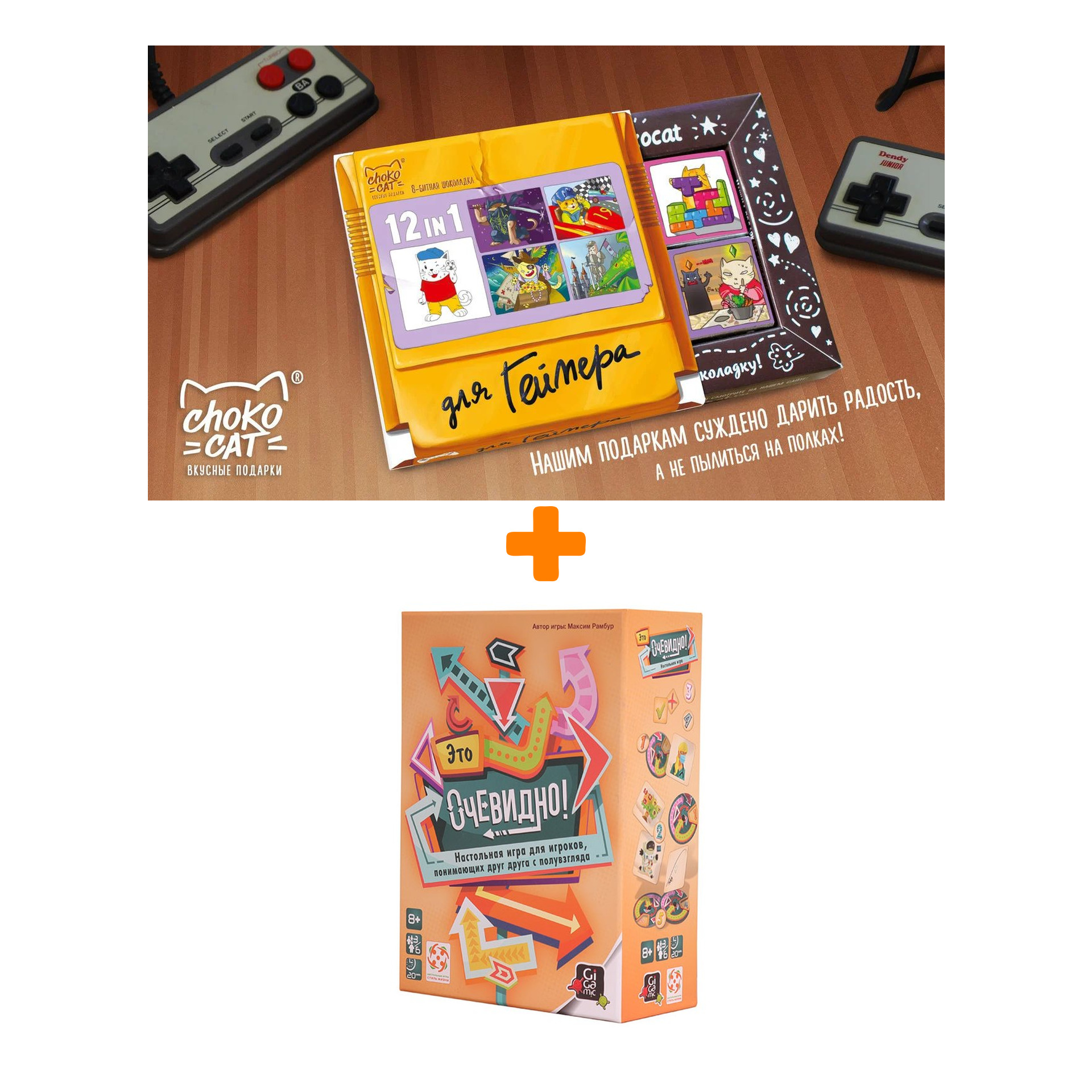 

Настольная игра Это очевидно + Шоколад Кэт 12 Для геймера 60г Набор