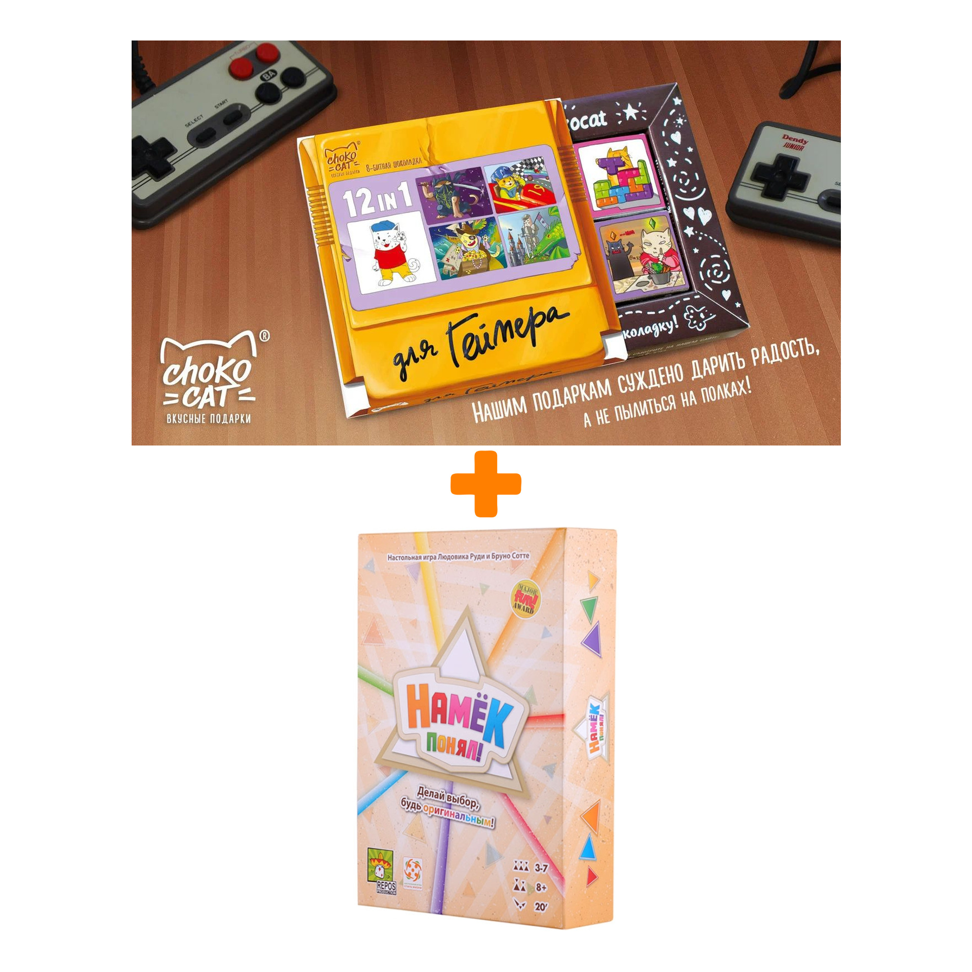 

Настольная игра Намёк понял! + Шоколад Кэт 12 Для геймера 60г Набор