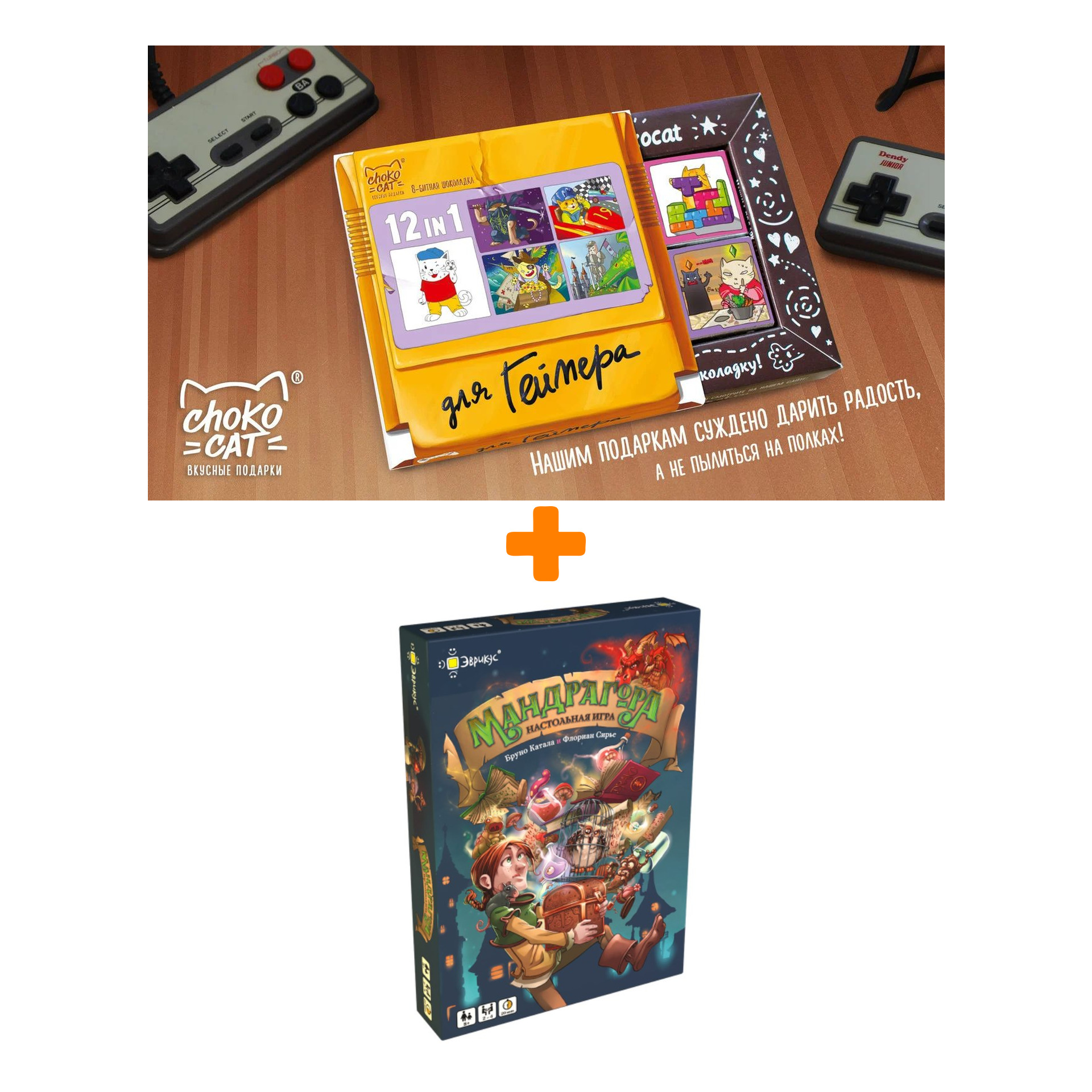 

Настольная игра Мандрагора + Шоколад Кэт 12 Для геймера 60г Набор