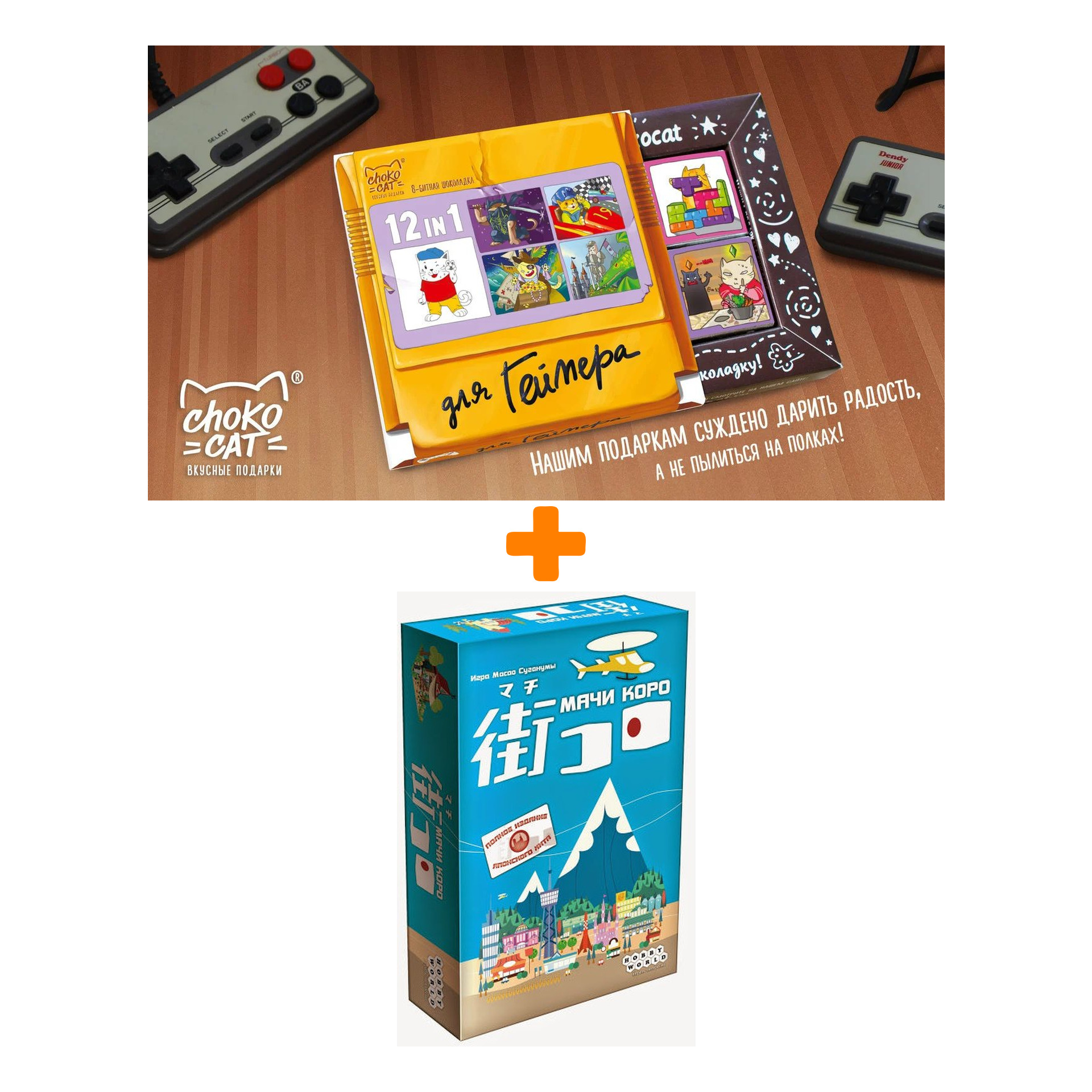 

Настольная игра Мачи Коро арт.1188 + Шоколад Кэт 12 Для геймера 60г Набор