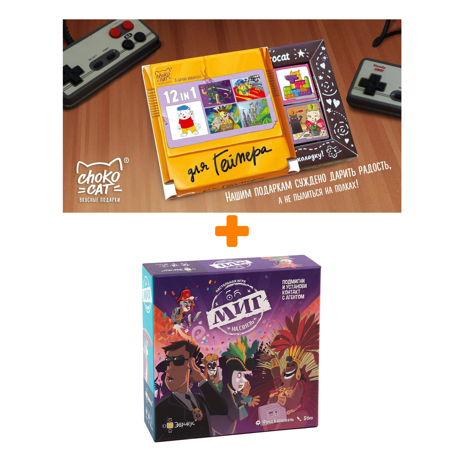 

Настольная игра МИГ на связь + Шоколад Кэт 12 Для геймера 60г Набор