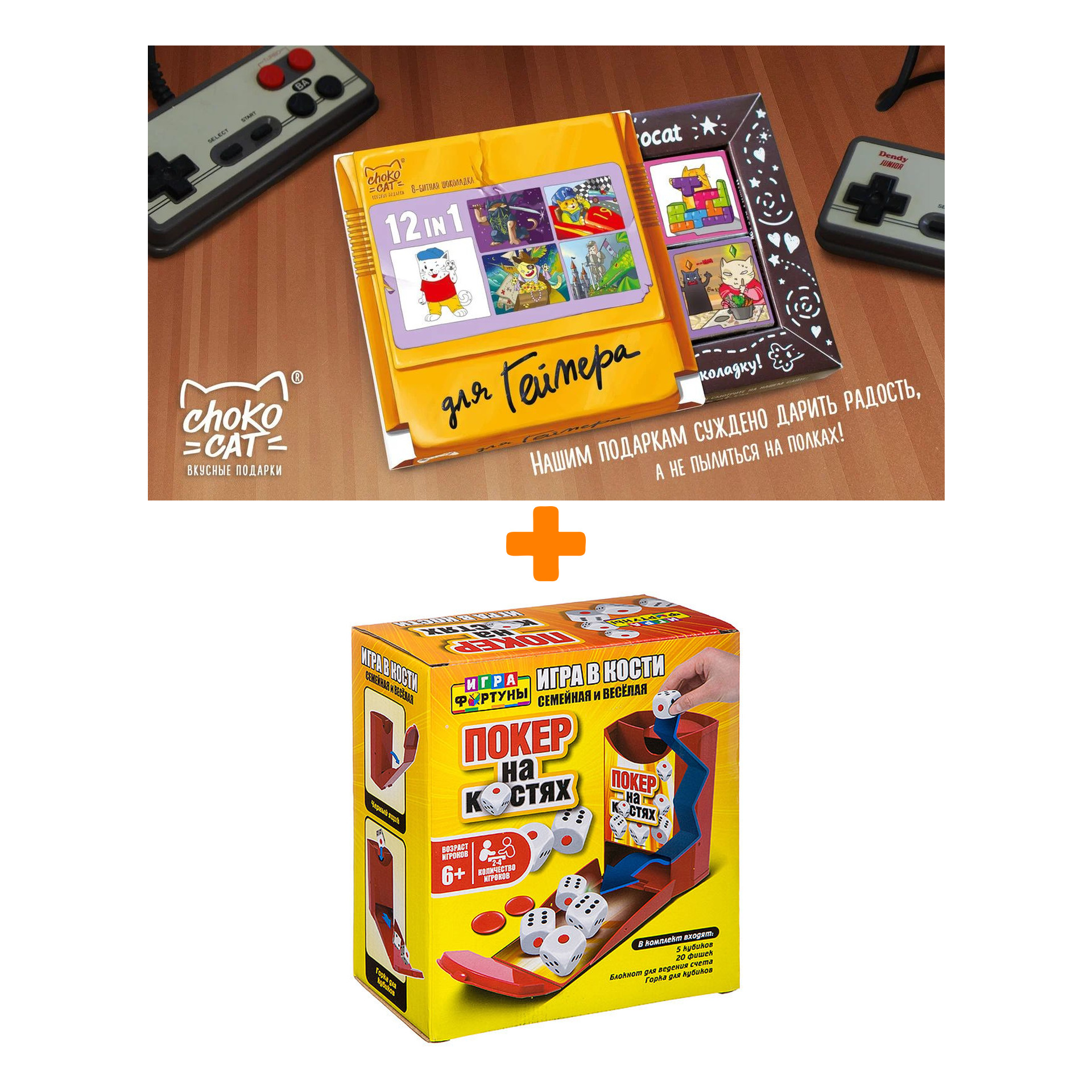 

Настольная игра Покер на костях + Шоколад Кэт 12 Для геймера 60г Набор