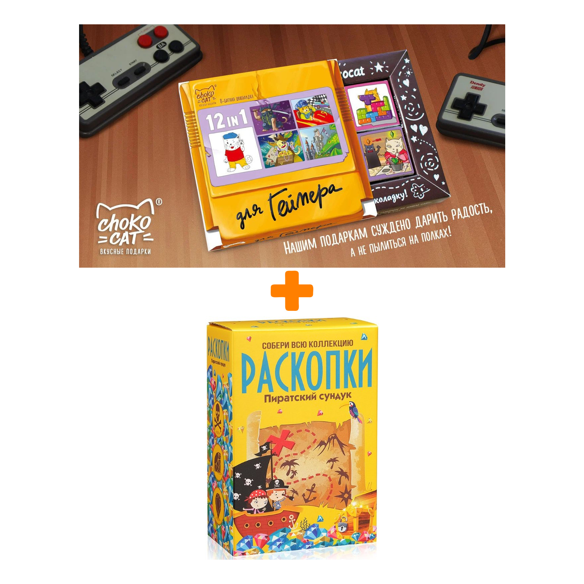 

Настольная игра Раскопки Пиратский сундук + Шоколад Кэт 12 Для геймера 60г Набор