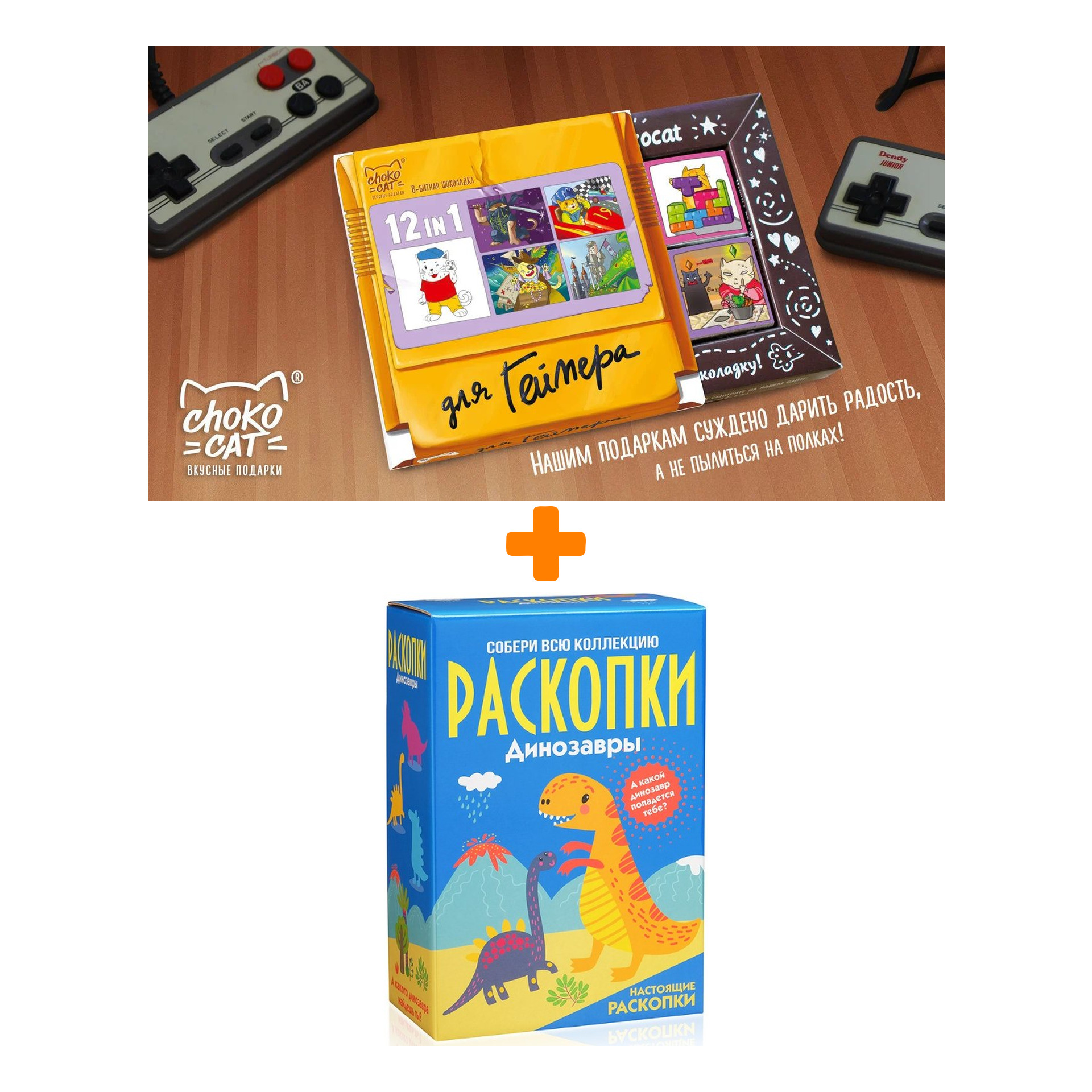 

Настольная игра Раскопки Динозавры + Шоколад Кэт 12 Для геймера 60г Набор