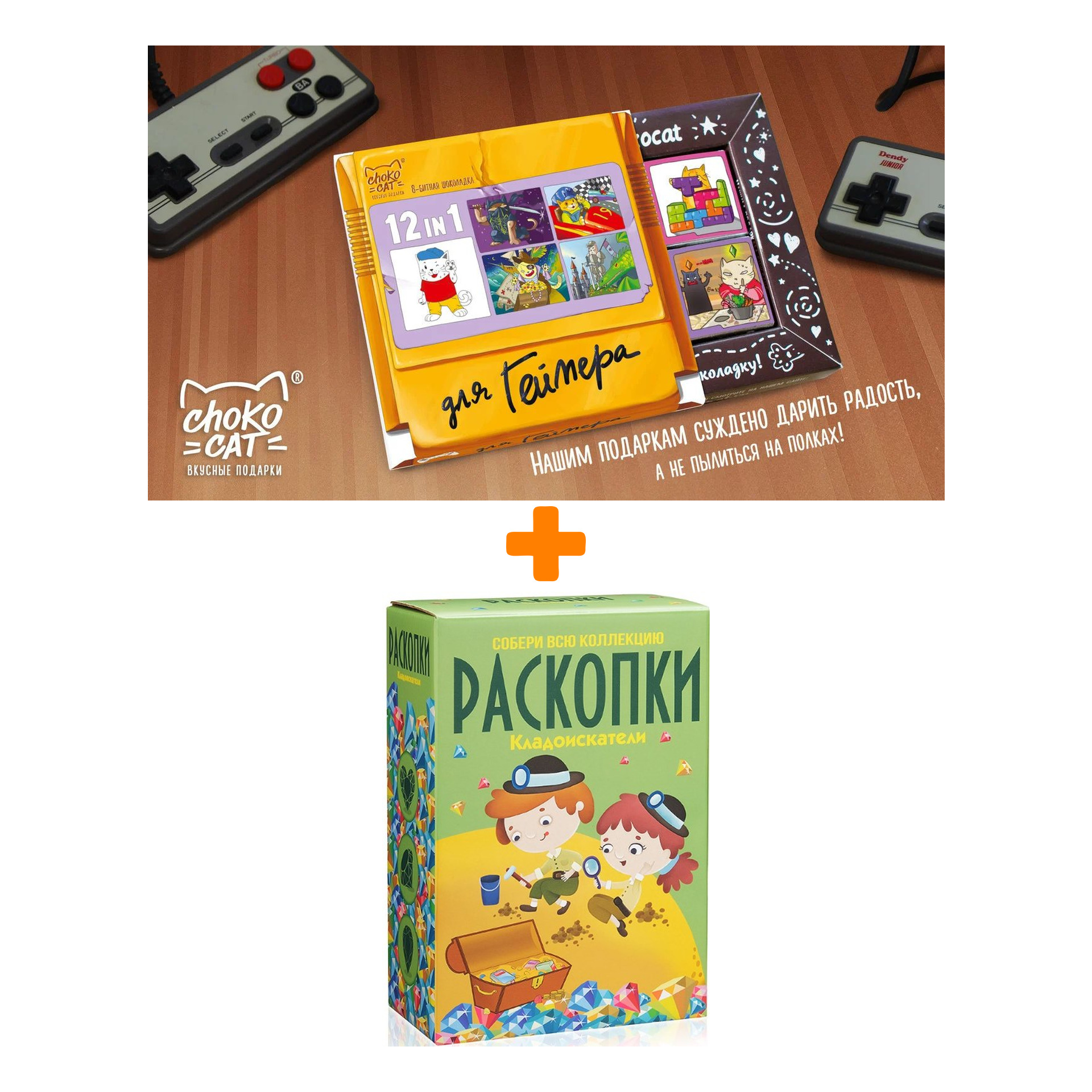 

Настольная игра Раскопки Кладоискатели + Шоколад Кэт 12 Для геймера 60г Набор
