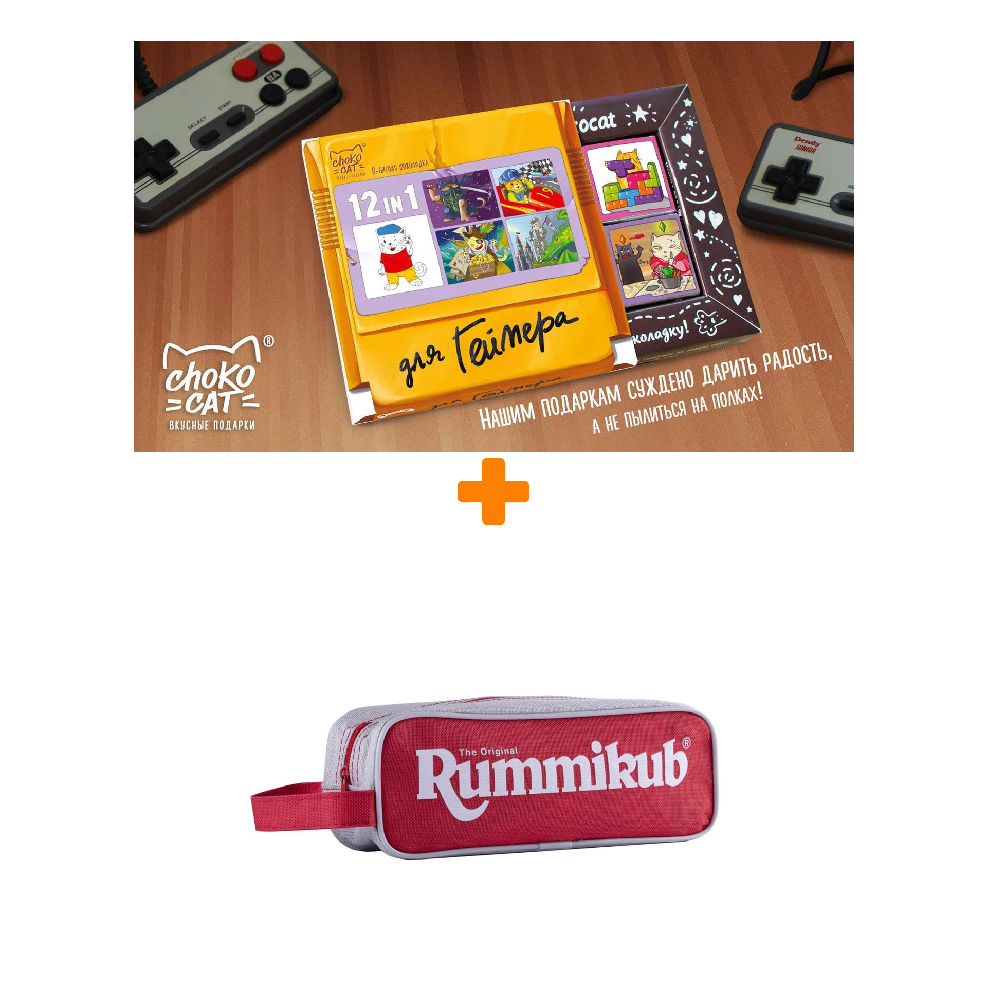 

Настольная игра Руммикуб в пенале + Шоколад Кэт 12 Для геймера 60г Набор