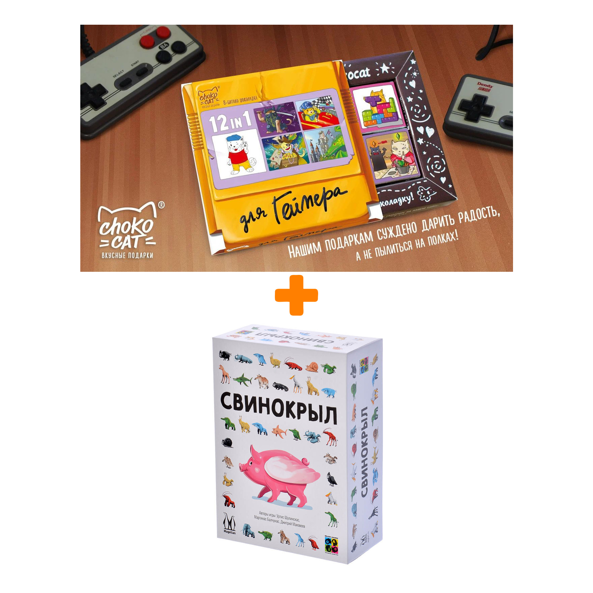 

Настольная игра Свинокрыл + Шоколад Кэт 12 Для геймера 60г Набор