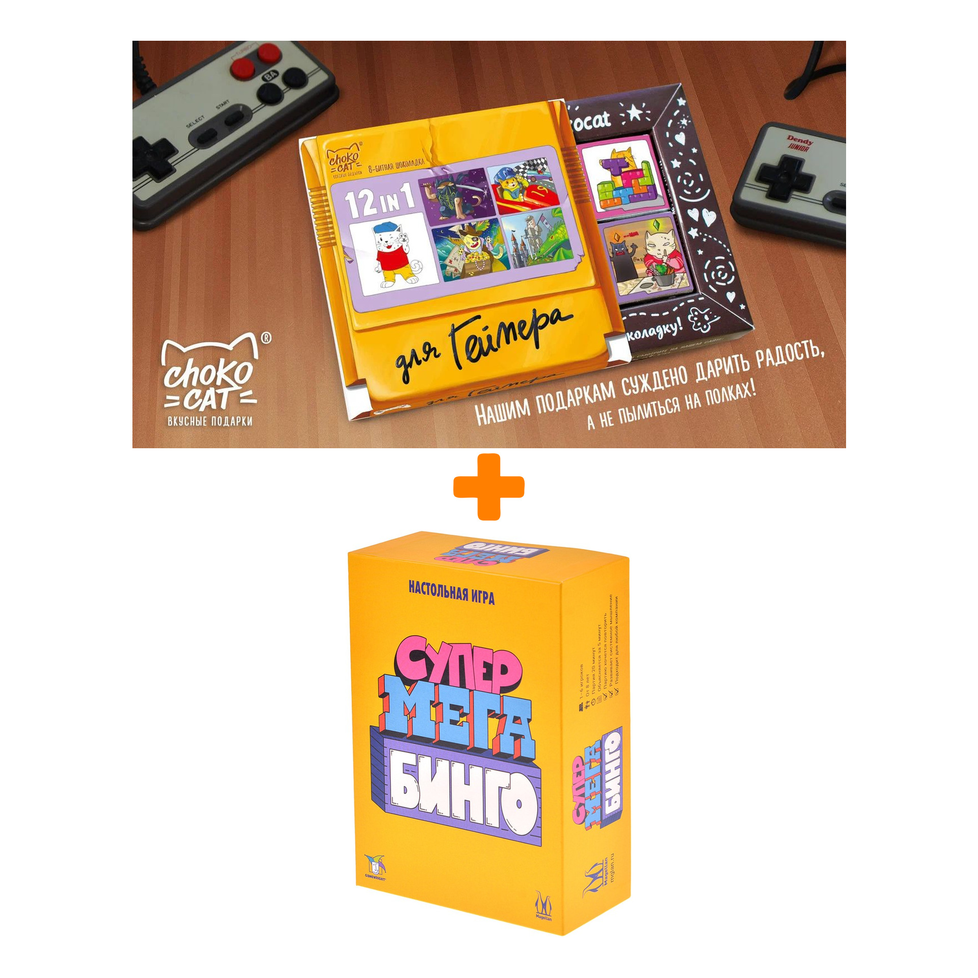 

Настольная игра СуперМегаБинго + Шоколад Кэт 12 Для геймера 60г Набор