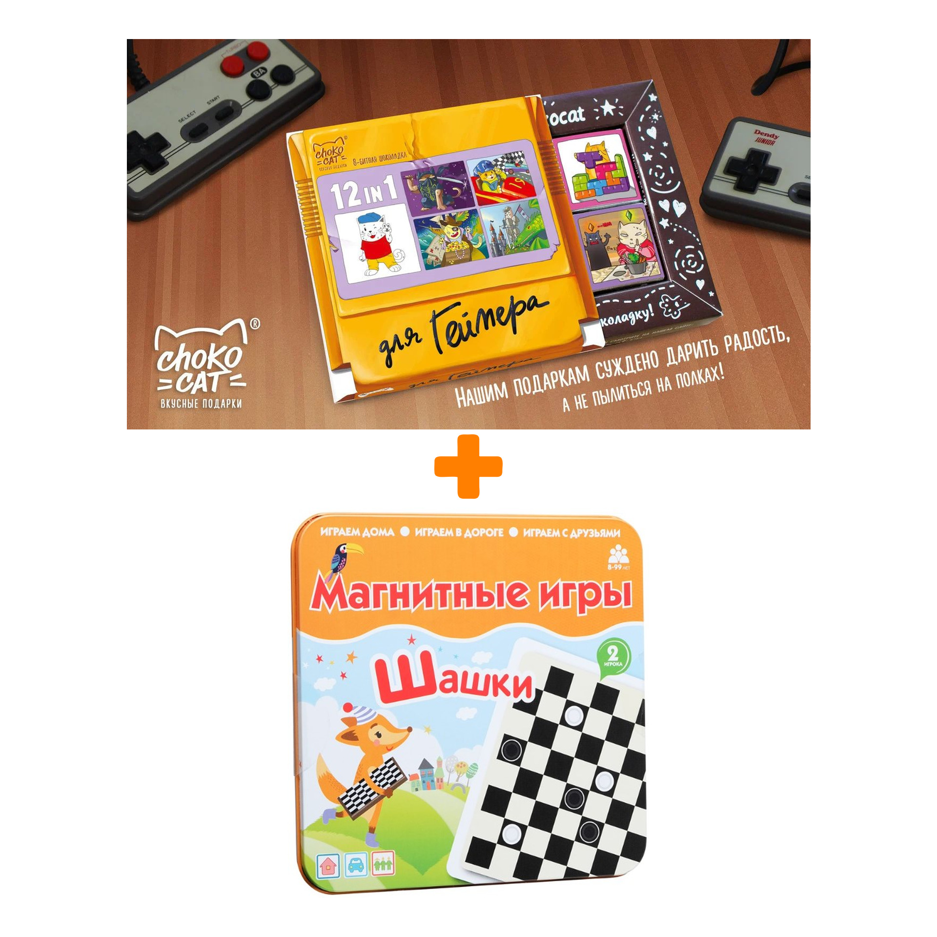 

Настольная игра Шашки магнитная + Шоколад Кэт 12 Для геймера 60г Набор