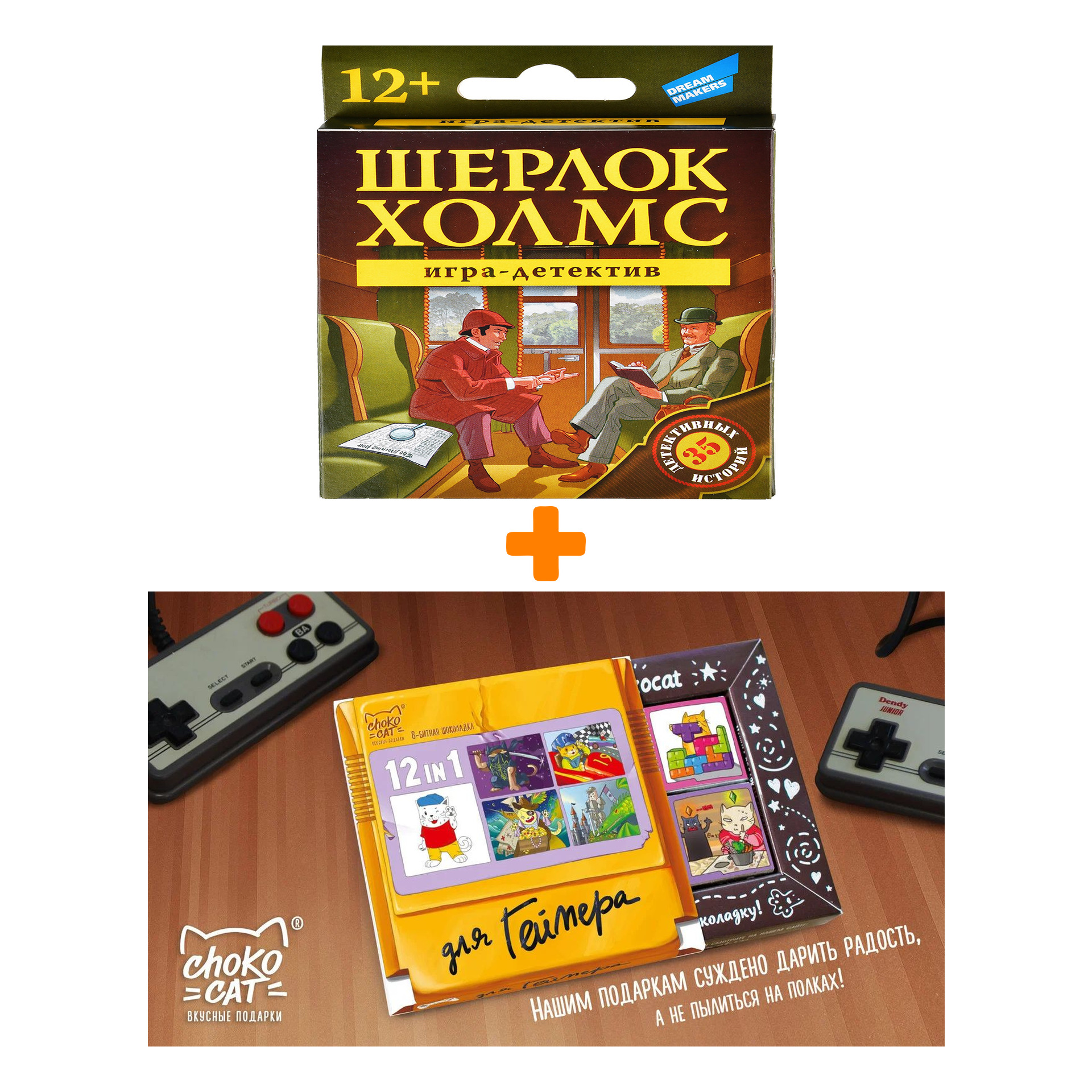 

Настольная игра Шерлок Холмс Компактная Новое издание + Шоколад Кэт 12 Для геймера 60г Набор