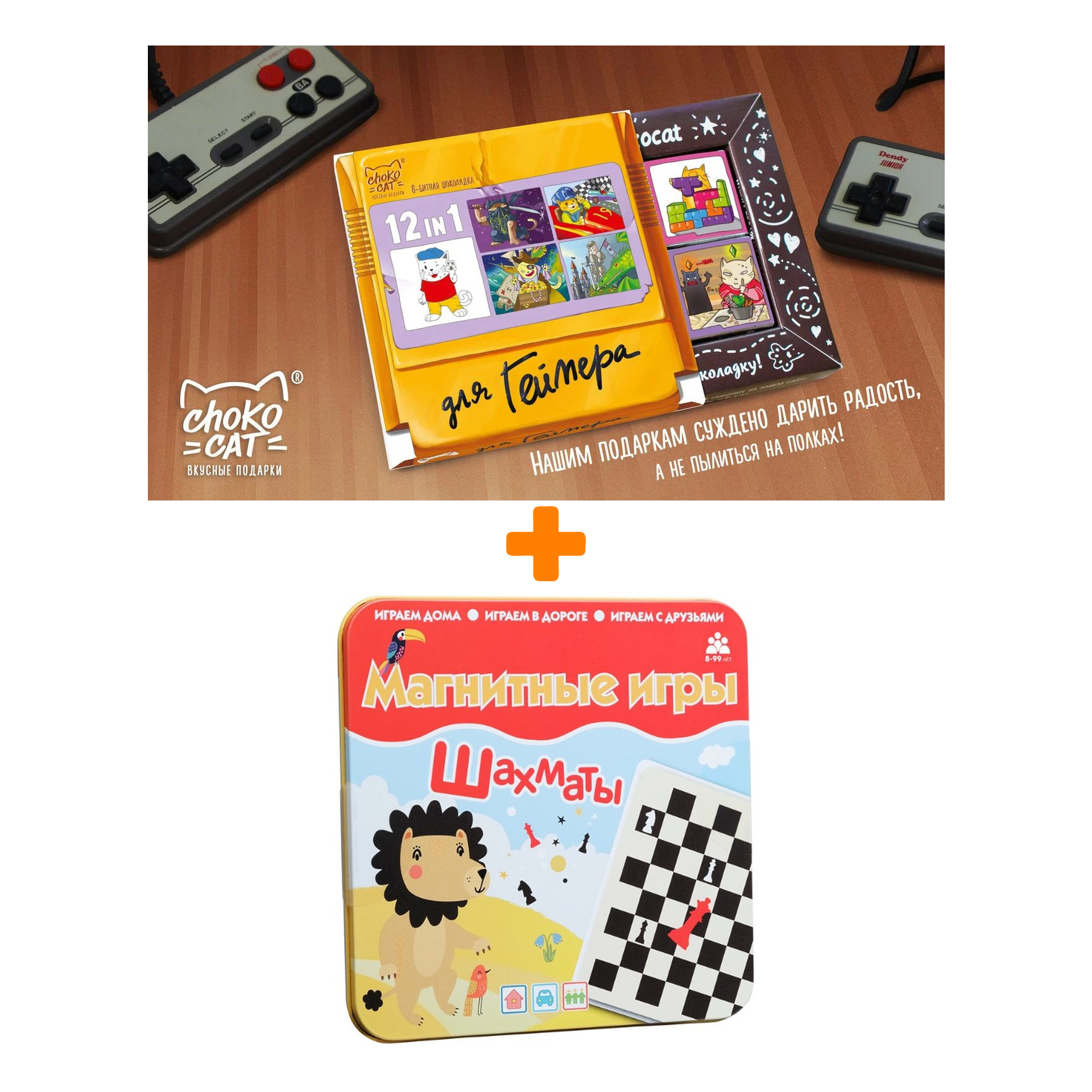 

Настольная игра Шахматы магнитная + Шоколад Кэт 12 Для геймера 60г Набор
